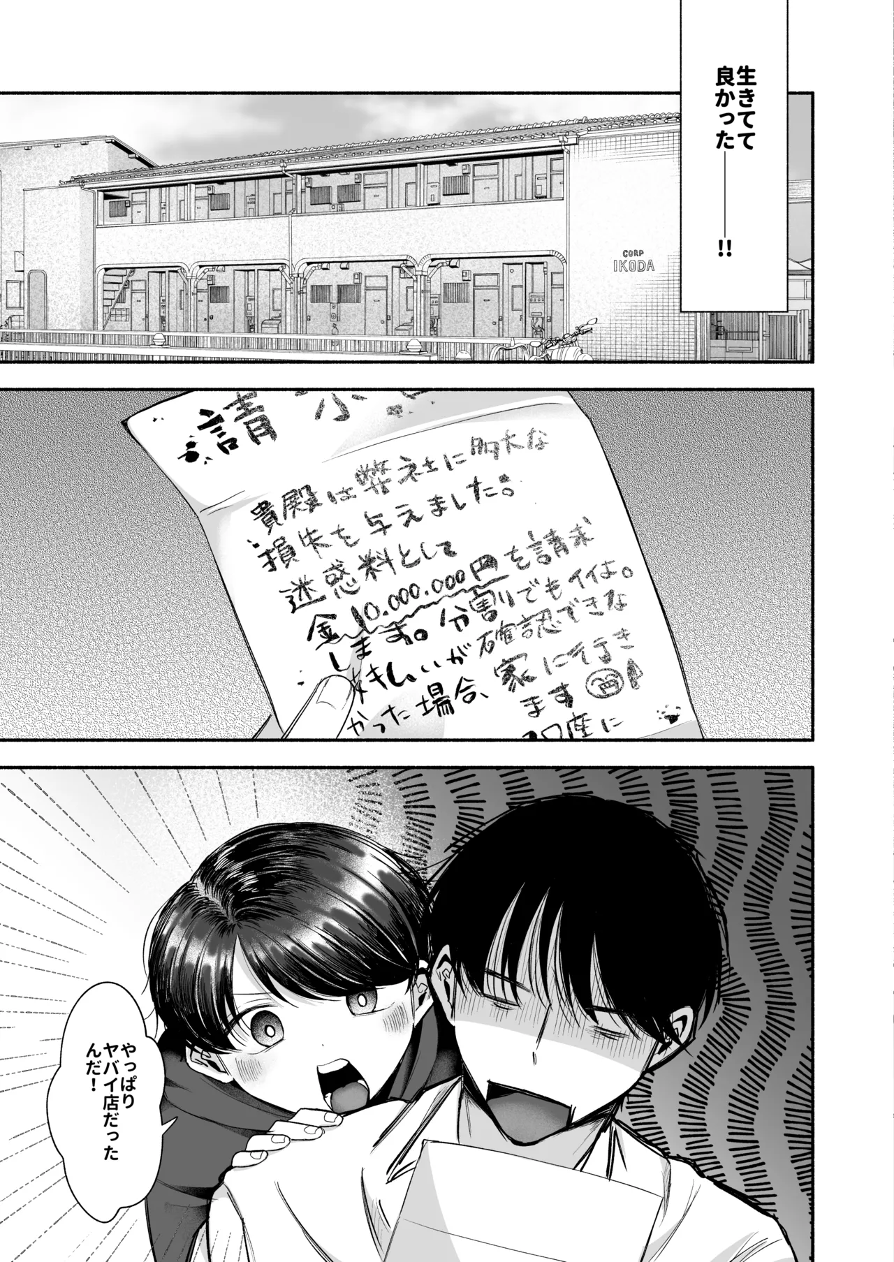 デリヘルばにー♡かけるくん Page.40