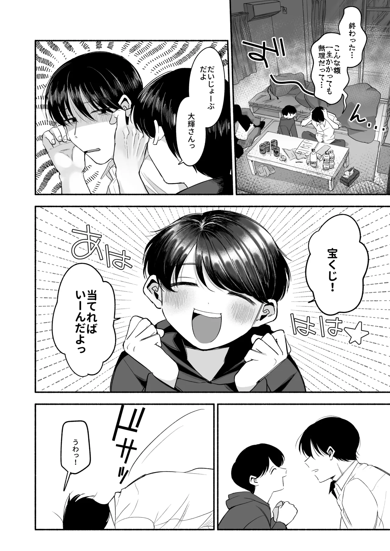 デリヘルばにー♡かけるくん Page.41