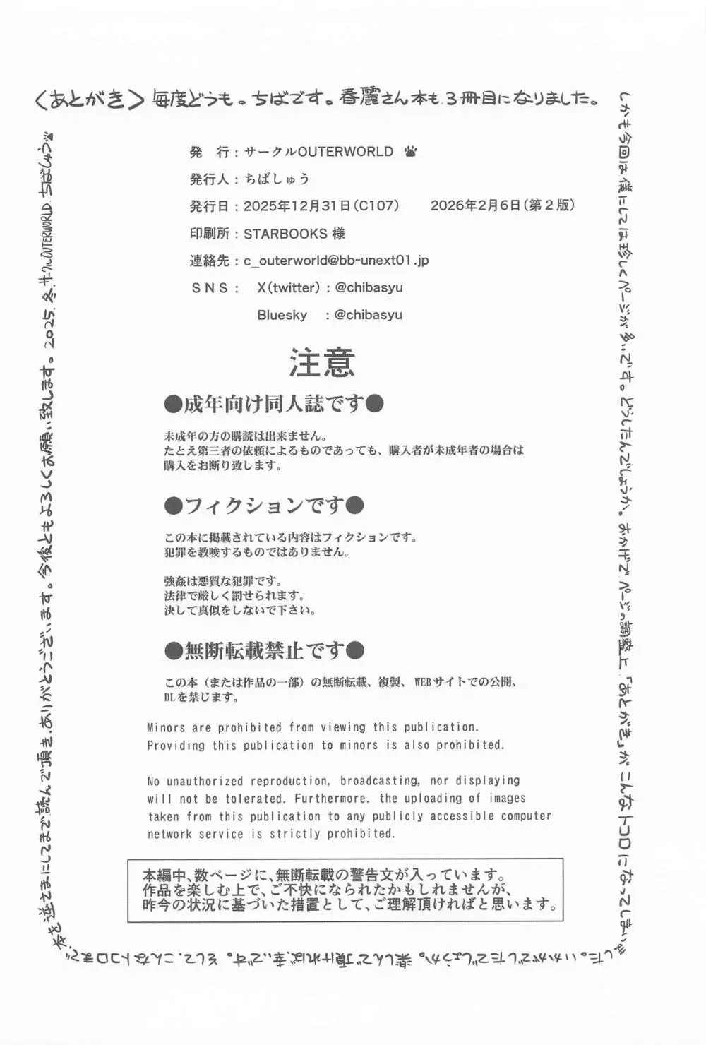 ハルノオトズレ vol.3 Page.47