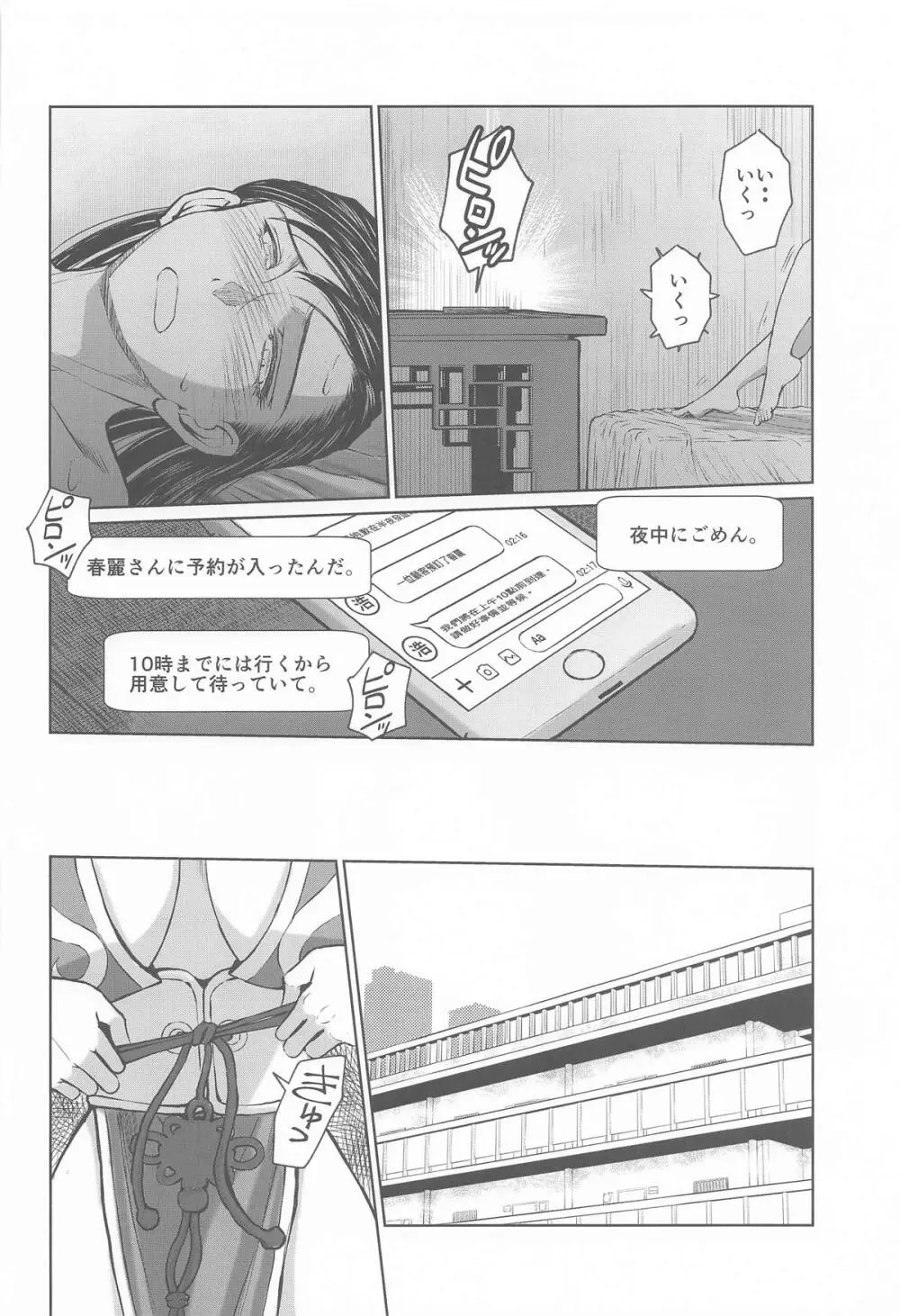 ハルノオトズレ vol.3 Page.9