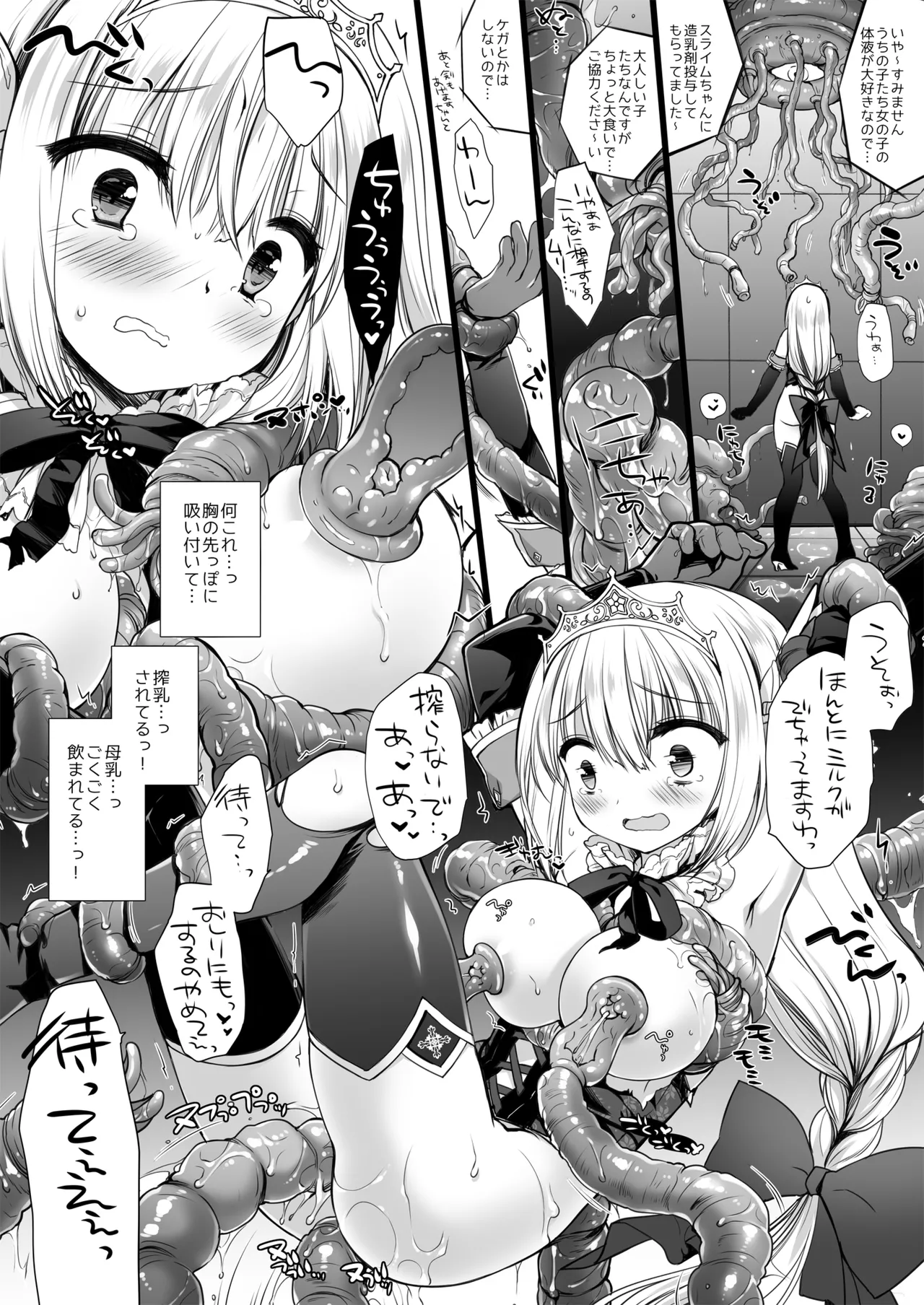 姫騎士ちゃん大敗北集 ミヤスリサside Page.35