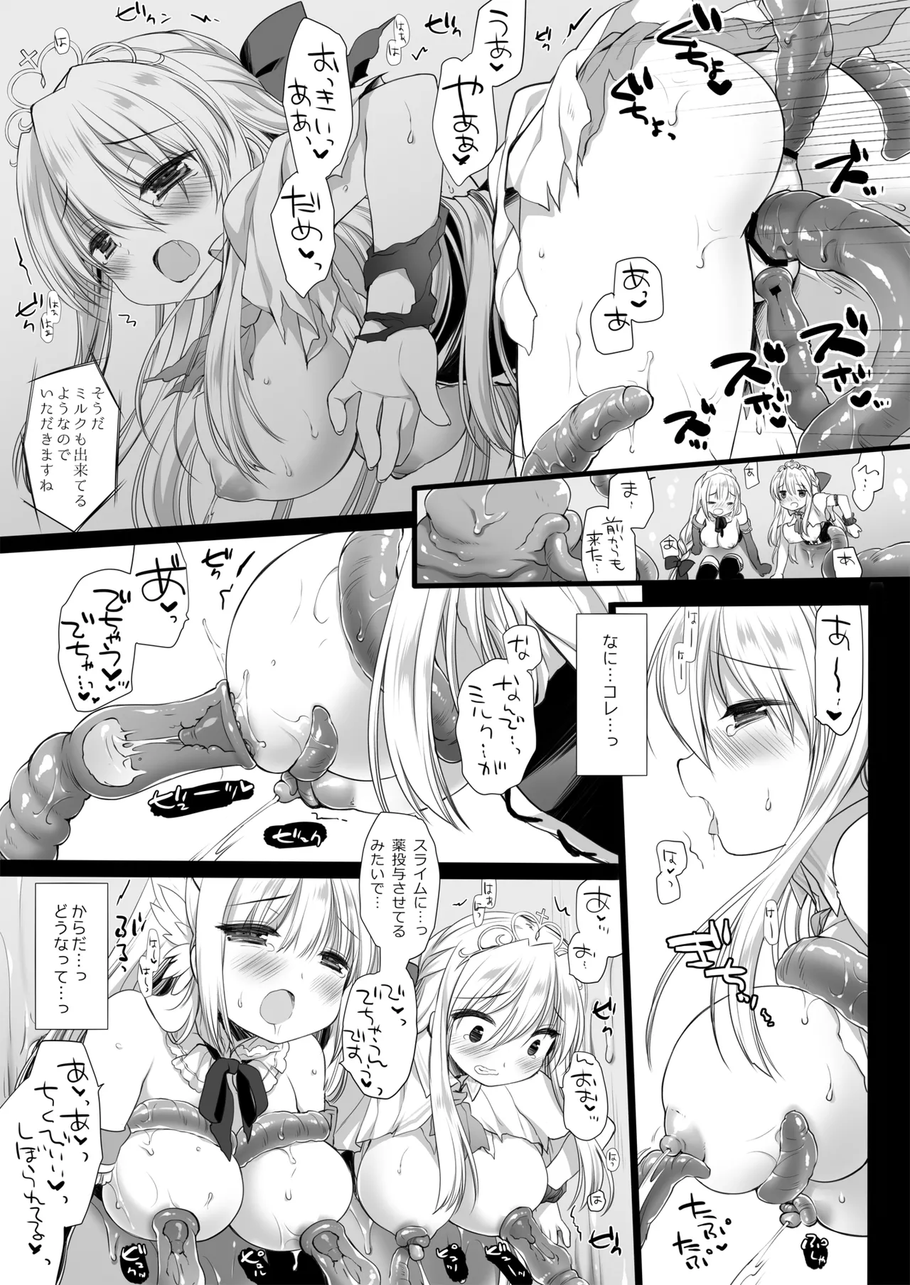 姫騎士ちゃん大敗北集 ミヤスリサside Page.50