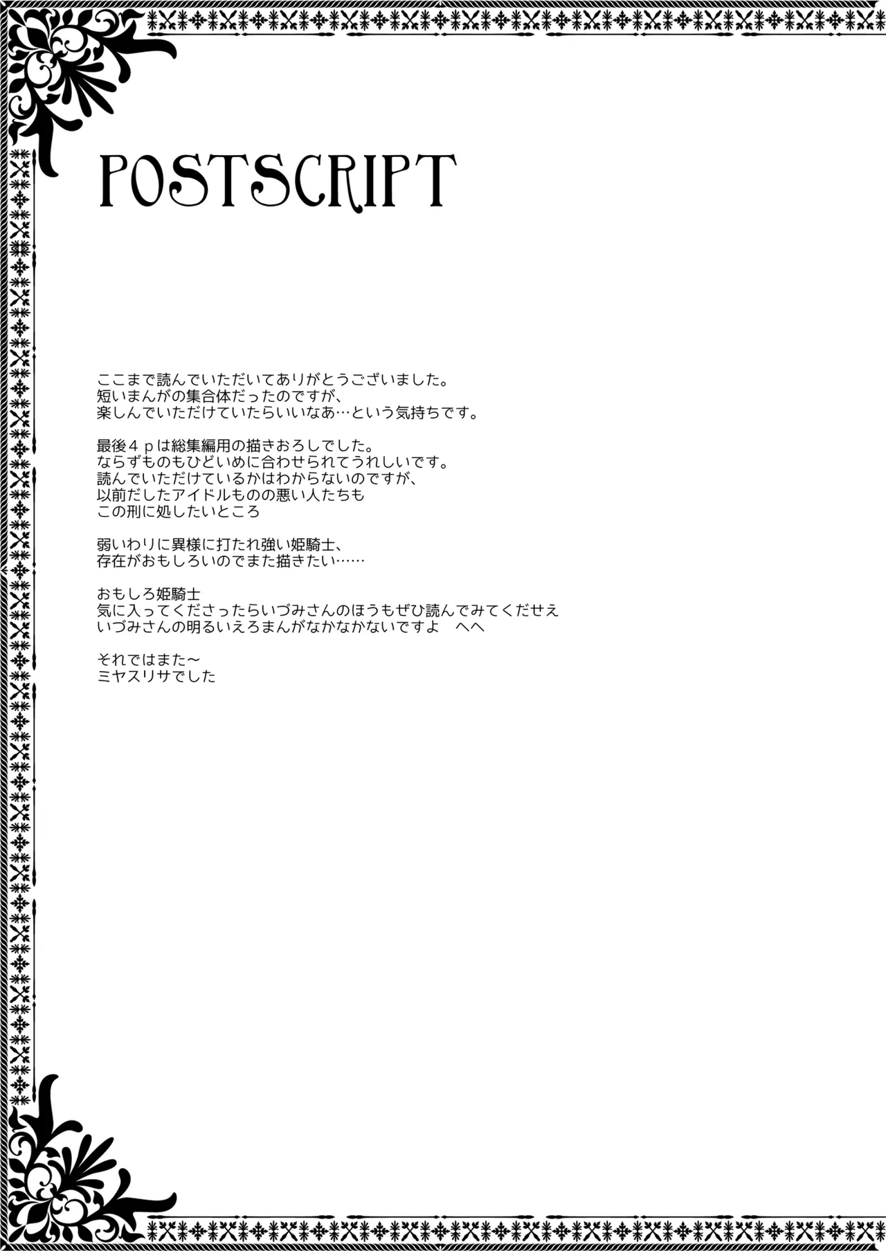 姫騎士ちゃん大敗北集 ミヤスリサside Page.72