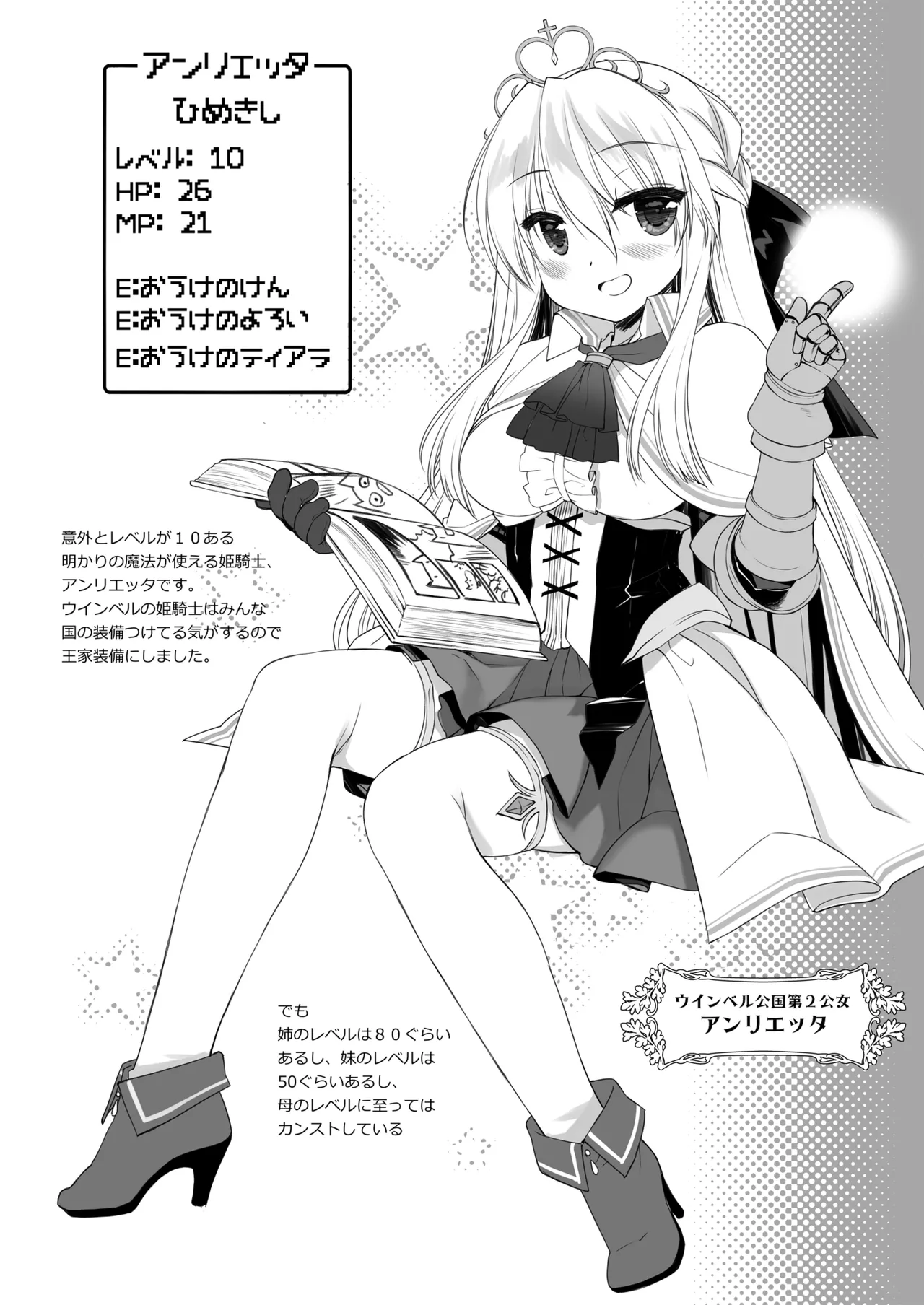 姫騎士ちゃん大敗北集 ミヤスリサside Page.74