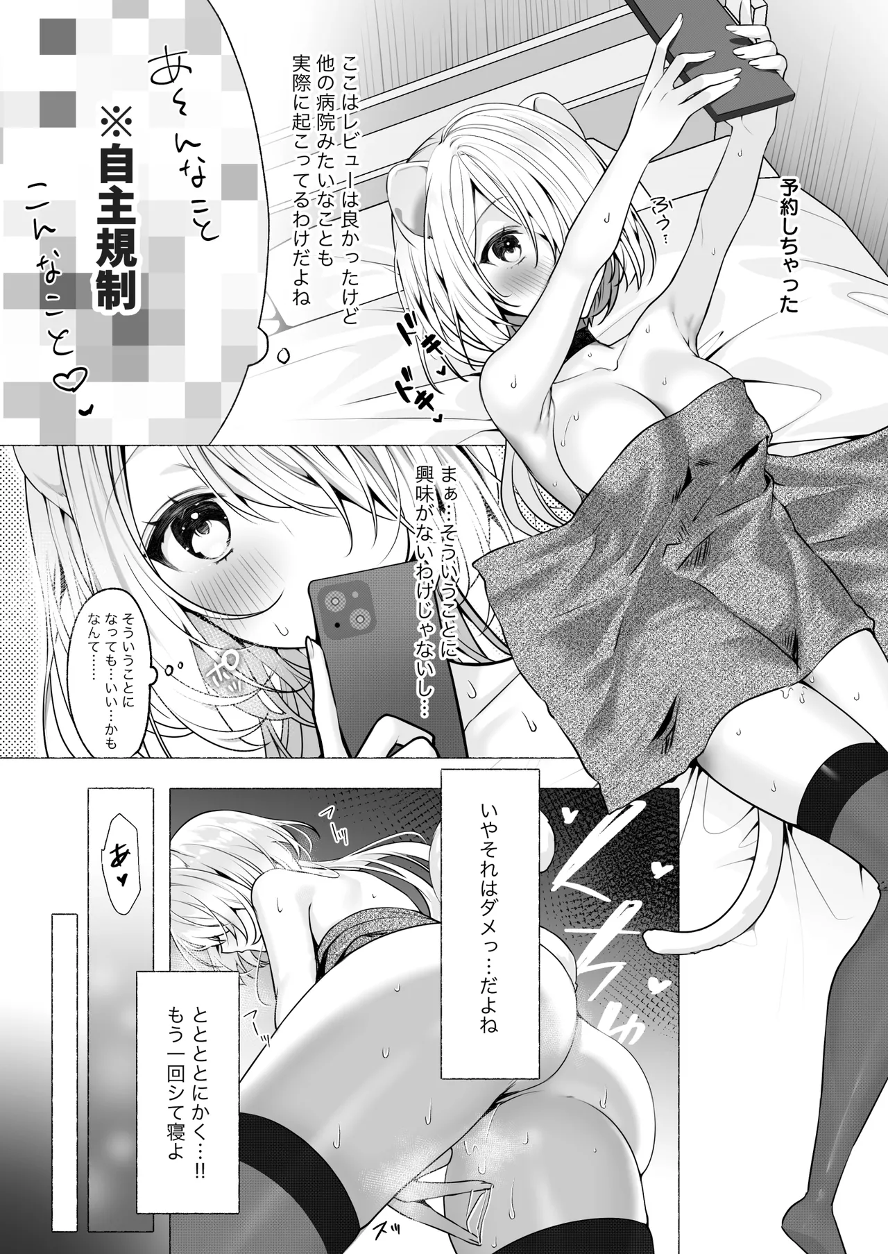発情ケモミミclinic ～発情期がこんなに○○いなんて聞いてない…！ Page.10