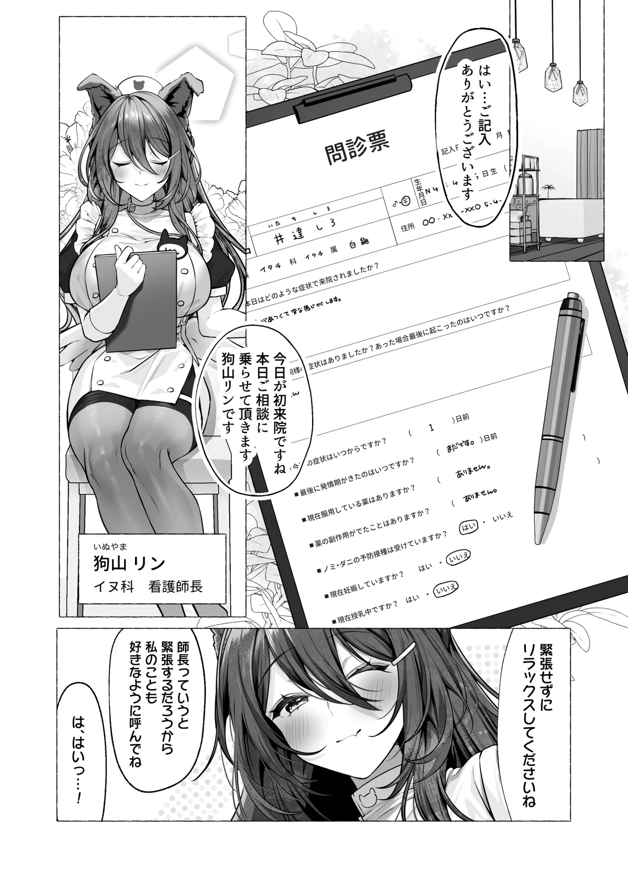 発情ケモミミclinic ～発情期がこんなに○○いなんて聞いてない…！ Page.11