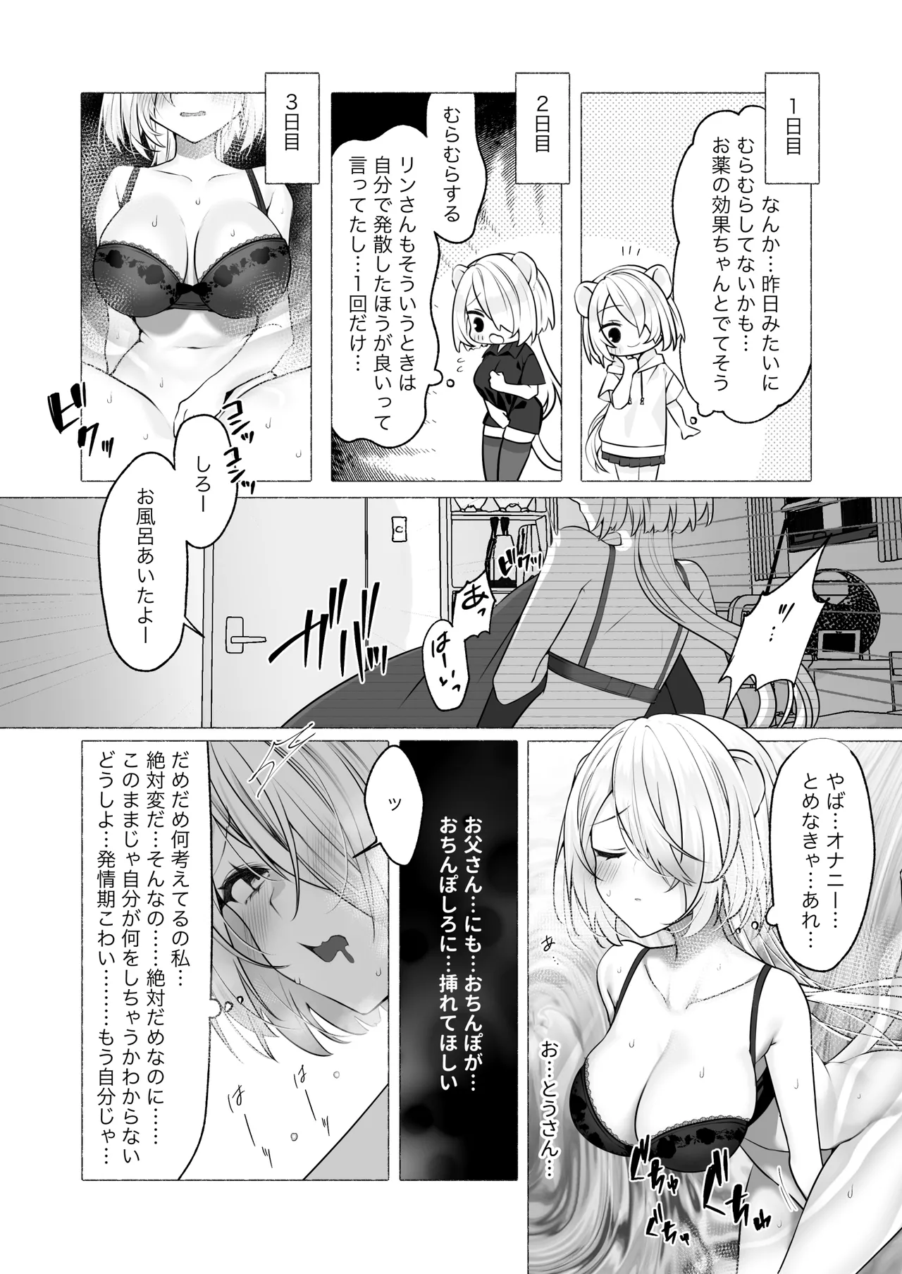 発情ケモミミclinic ～発情期がこんなに○○いなんて聞いてない…！ Page.27