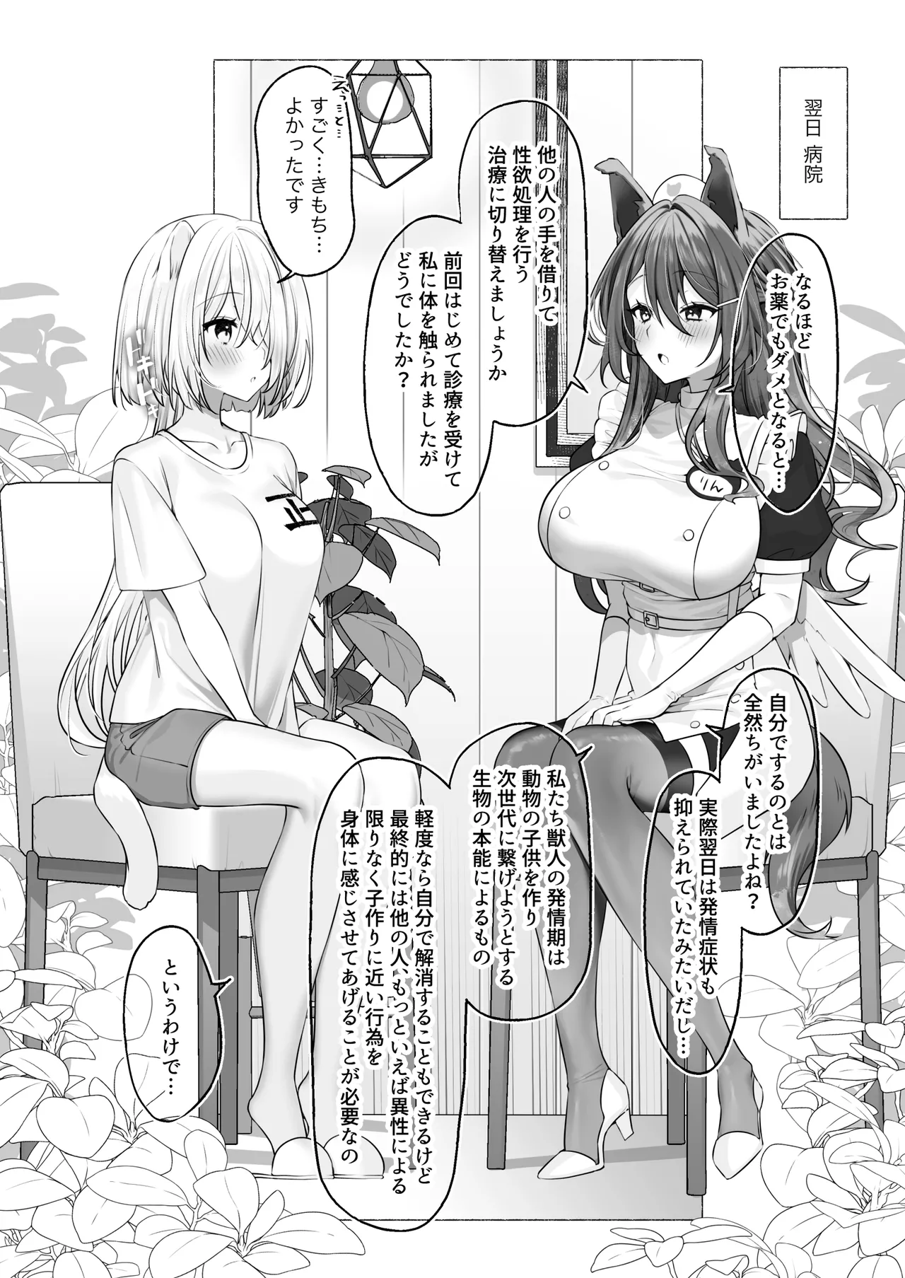 発情ケモミミclinic ～発情期がこんなに○○いなんて聞いてない…！ Page.29