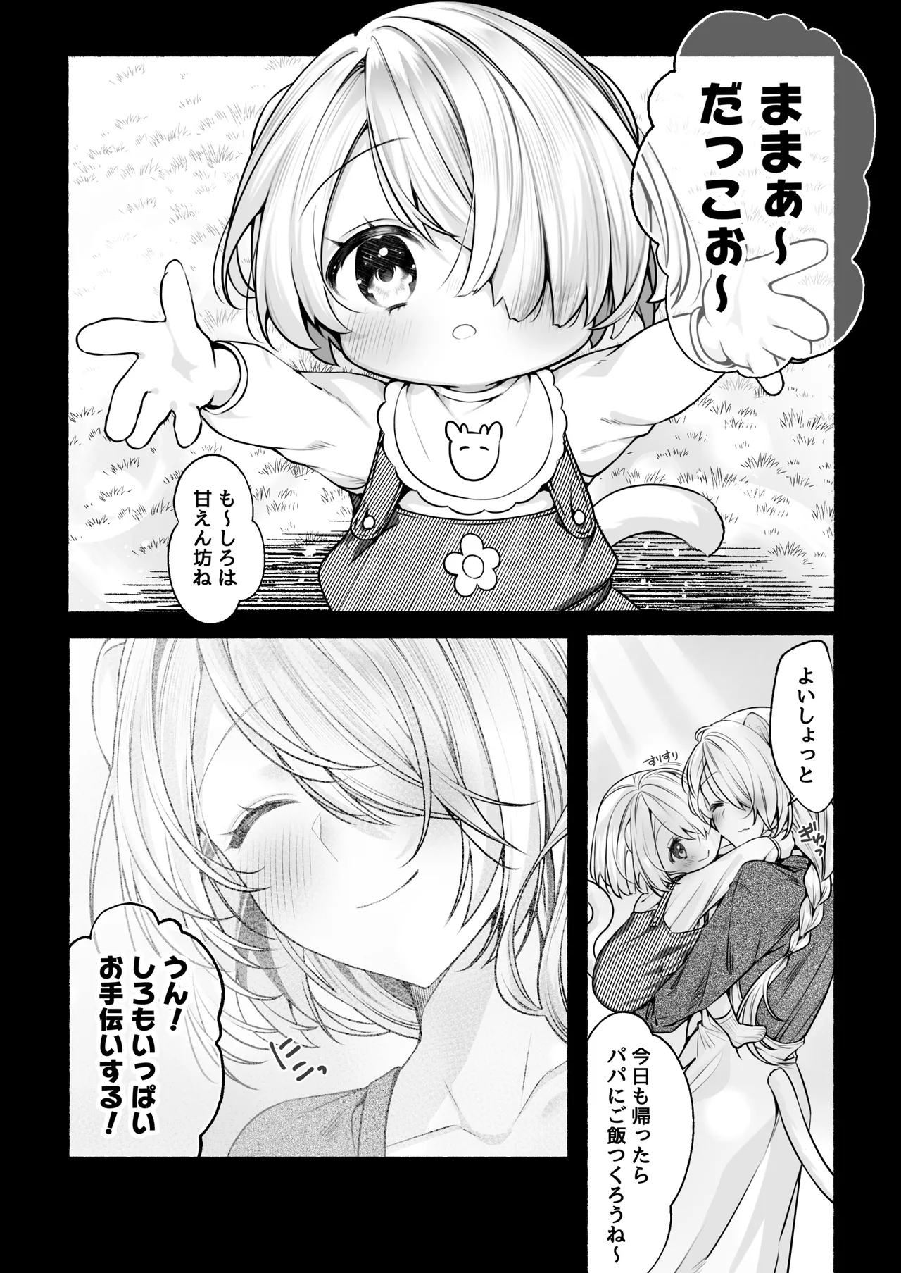発情ケモミミclinic ～発情期がこんなに○○いなんて聞いてない…！ Page.3