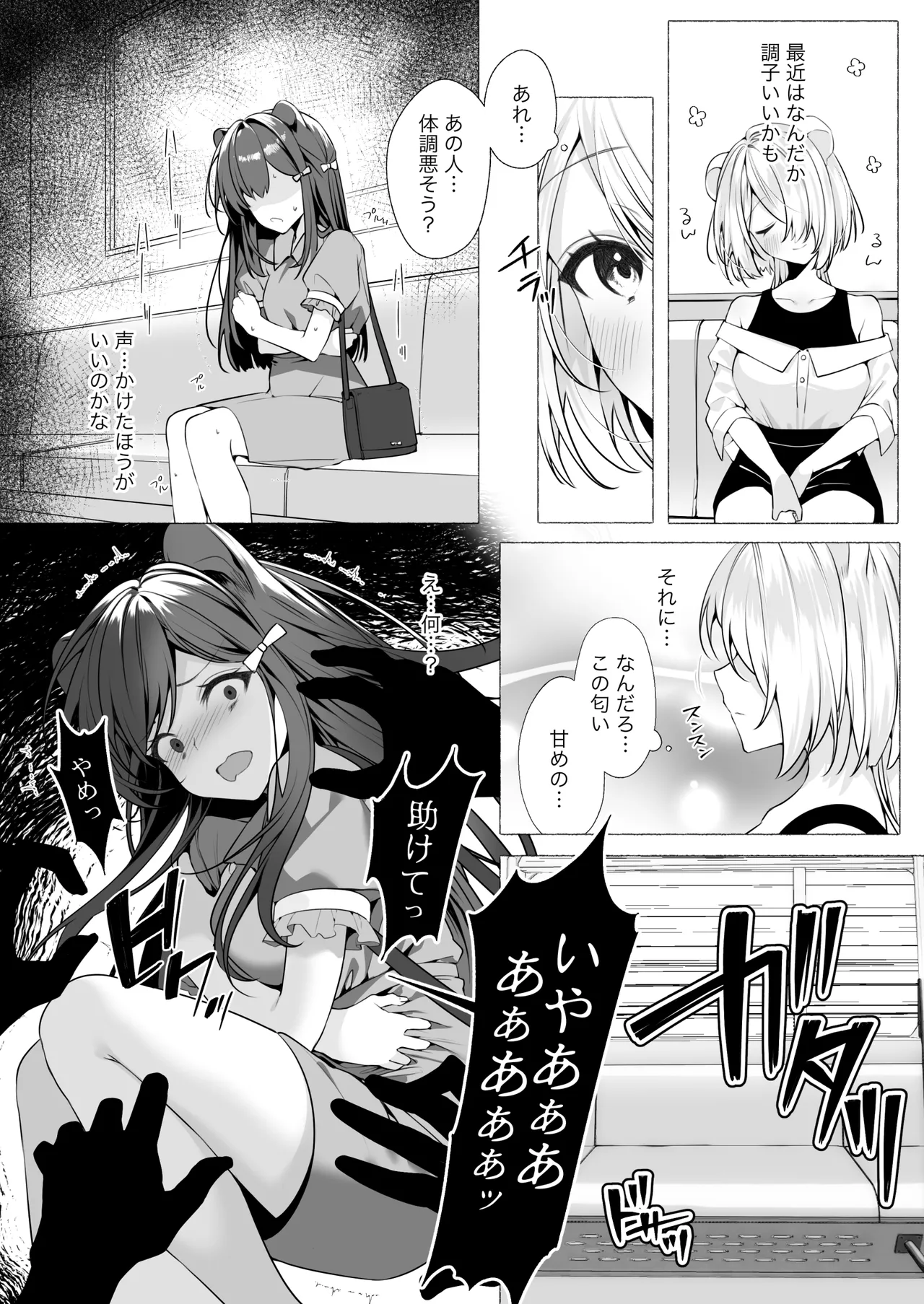 発情ケモミミclinic ～発情期がこんなに○○いなんて聞いてない…！ Page.41