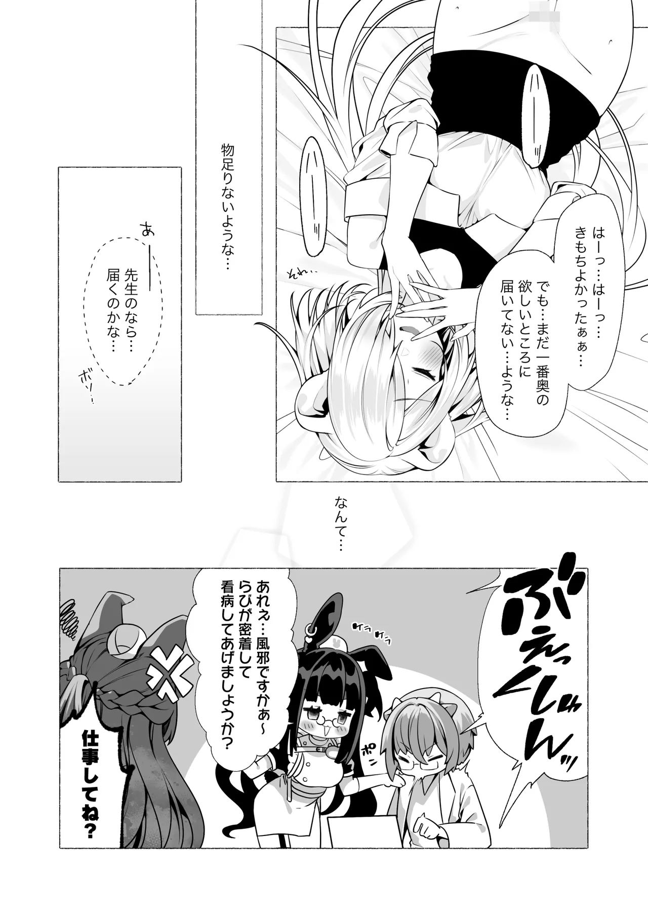 発情ケモミミclinic ～発情期がこんなに○○いなんて聞いてない…！ Page.49