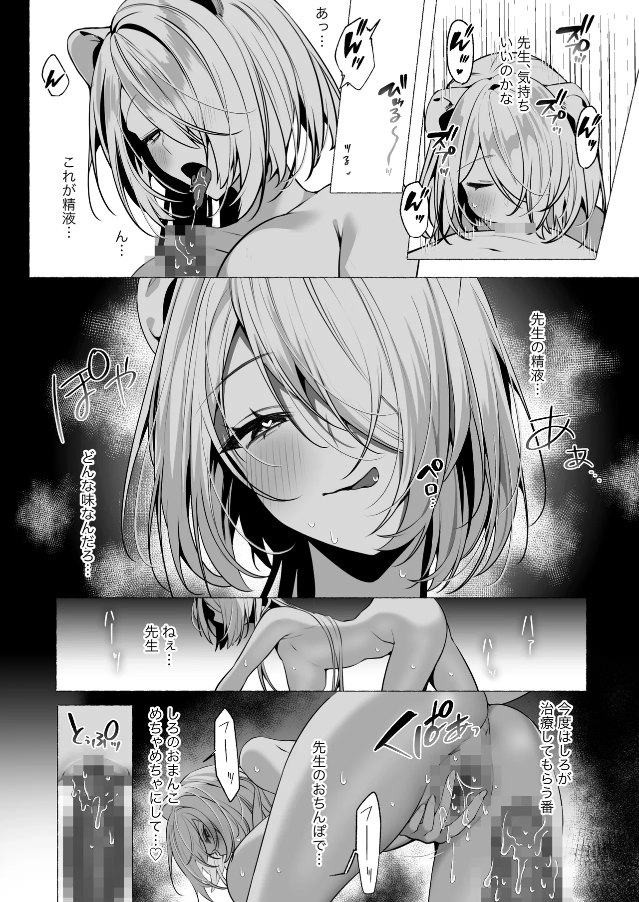 発情ケモミミclinic ～発情期がこんなに○○いなんて聞いてない…！ Page.52