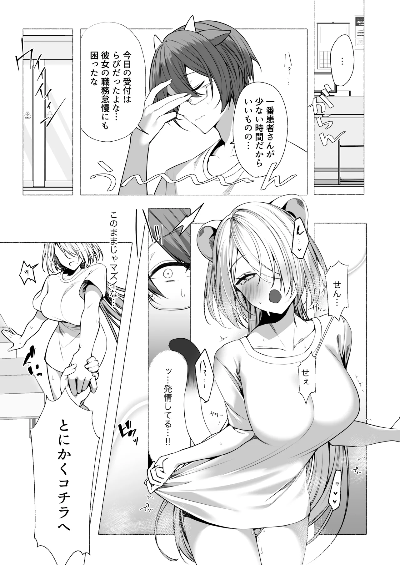 発情ケモミミclinic ～発情期がこんなに○○いなんて聞いてない…！ Page.56
