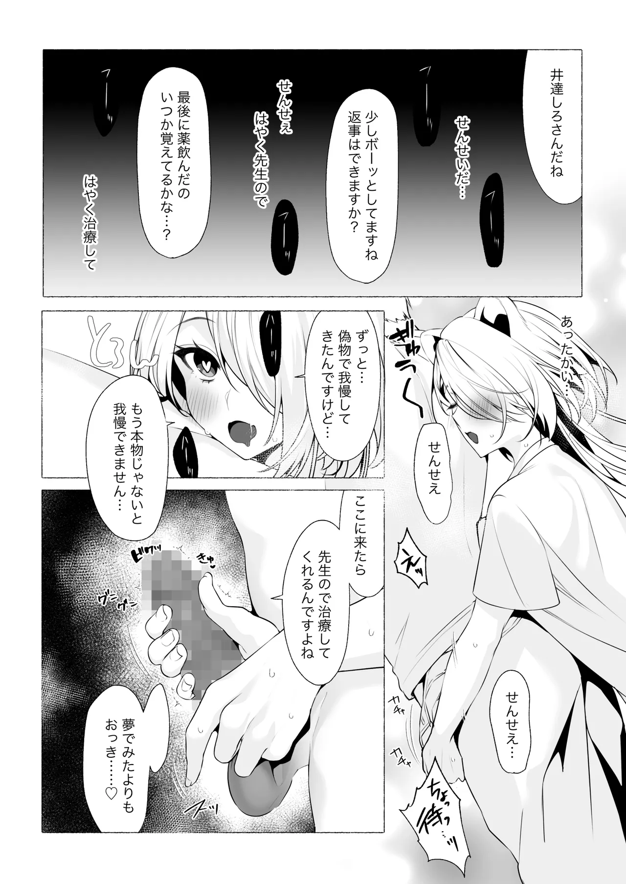 発情ケモミミclinic ～発情期がこんなに○○いなんて聞いてない…！ Page.57