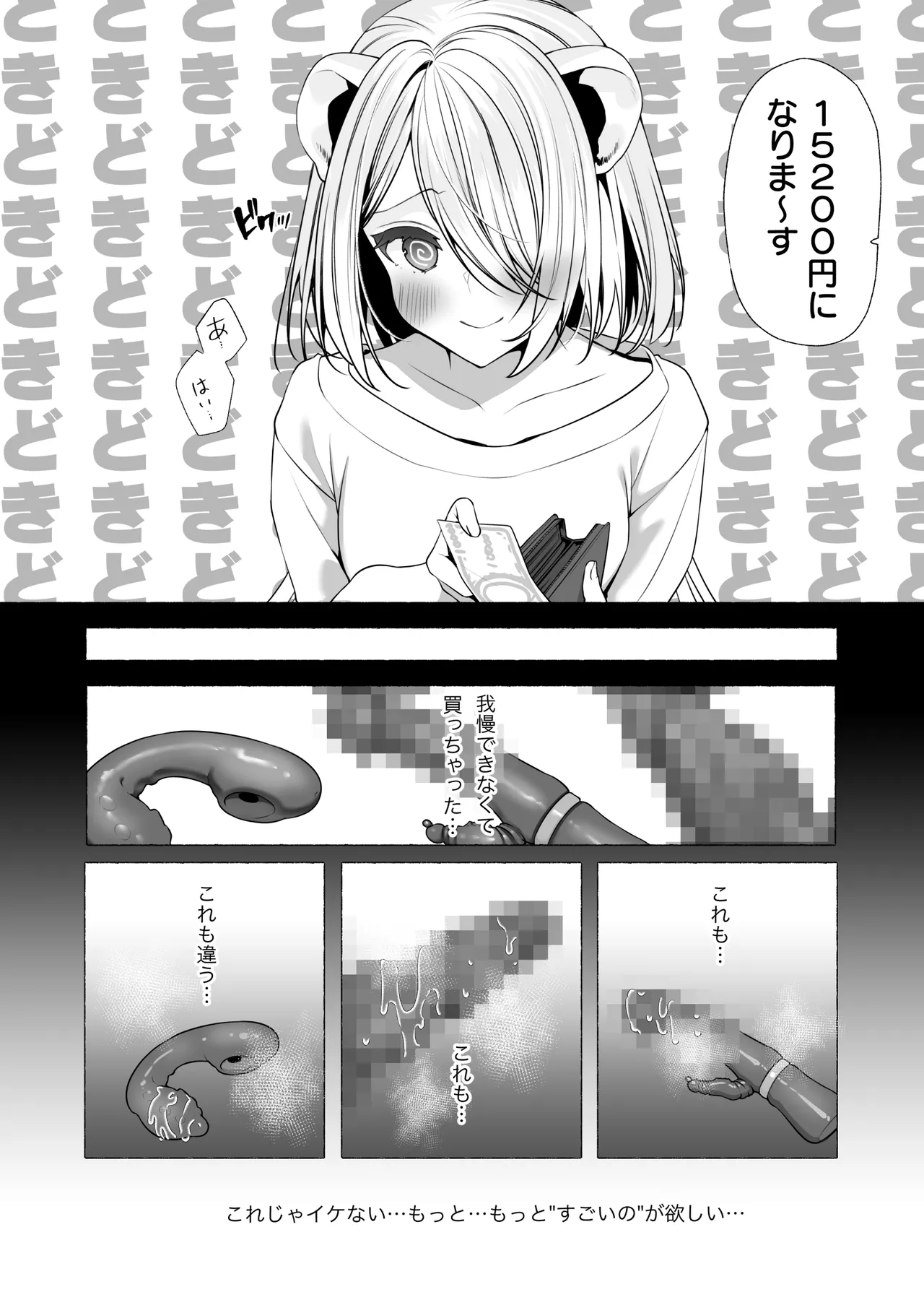 発情ケモミミclinic ～発情期がこんなに○○いなんて聞いてない…！ Page.69