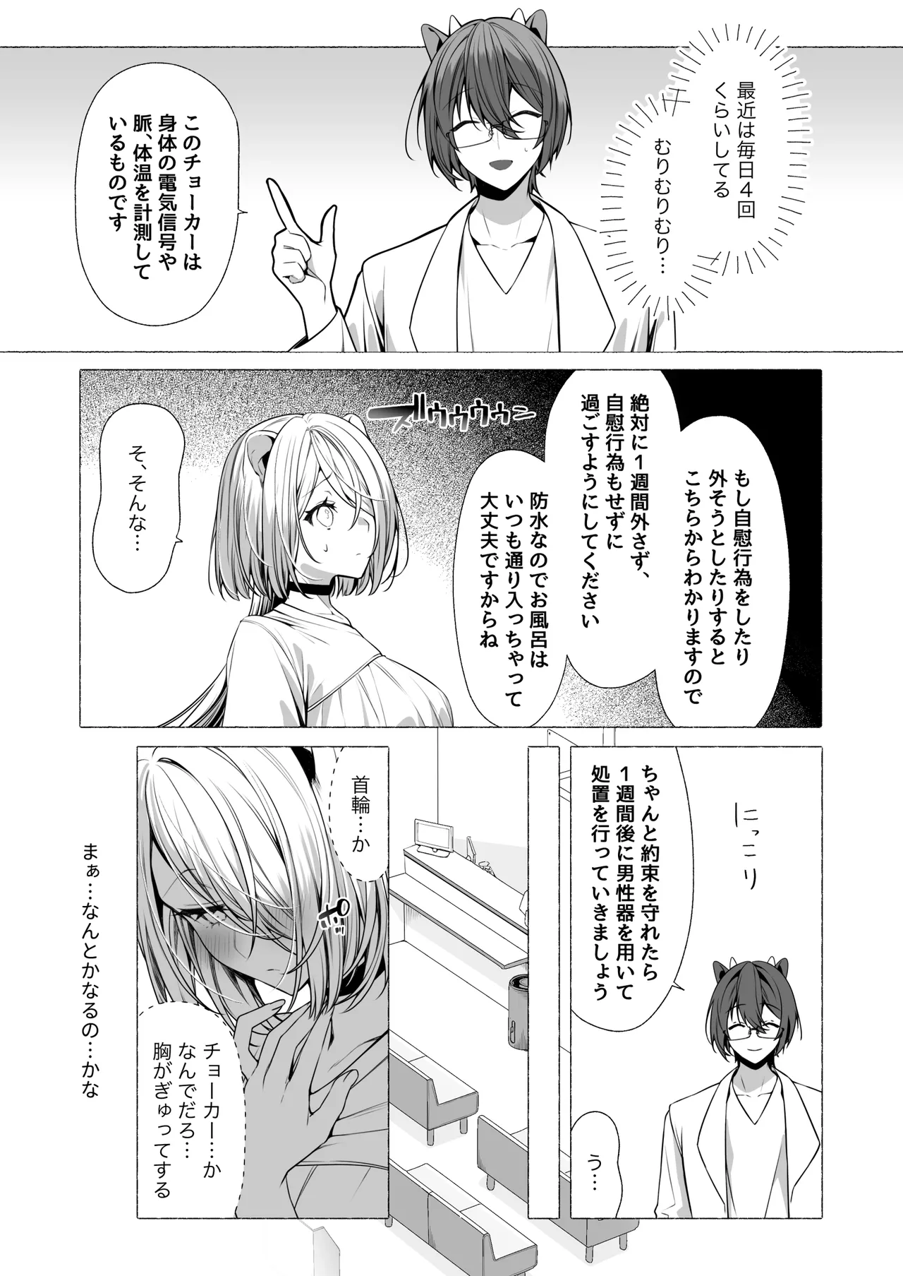 発情ケモミミclinic ～発情期がこんなに○○いなんて聞いてない…！ Page.72