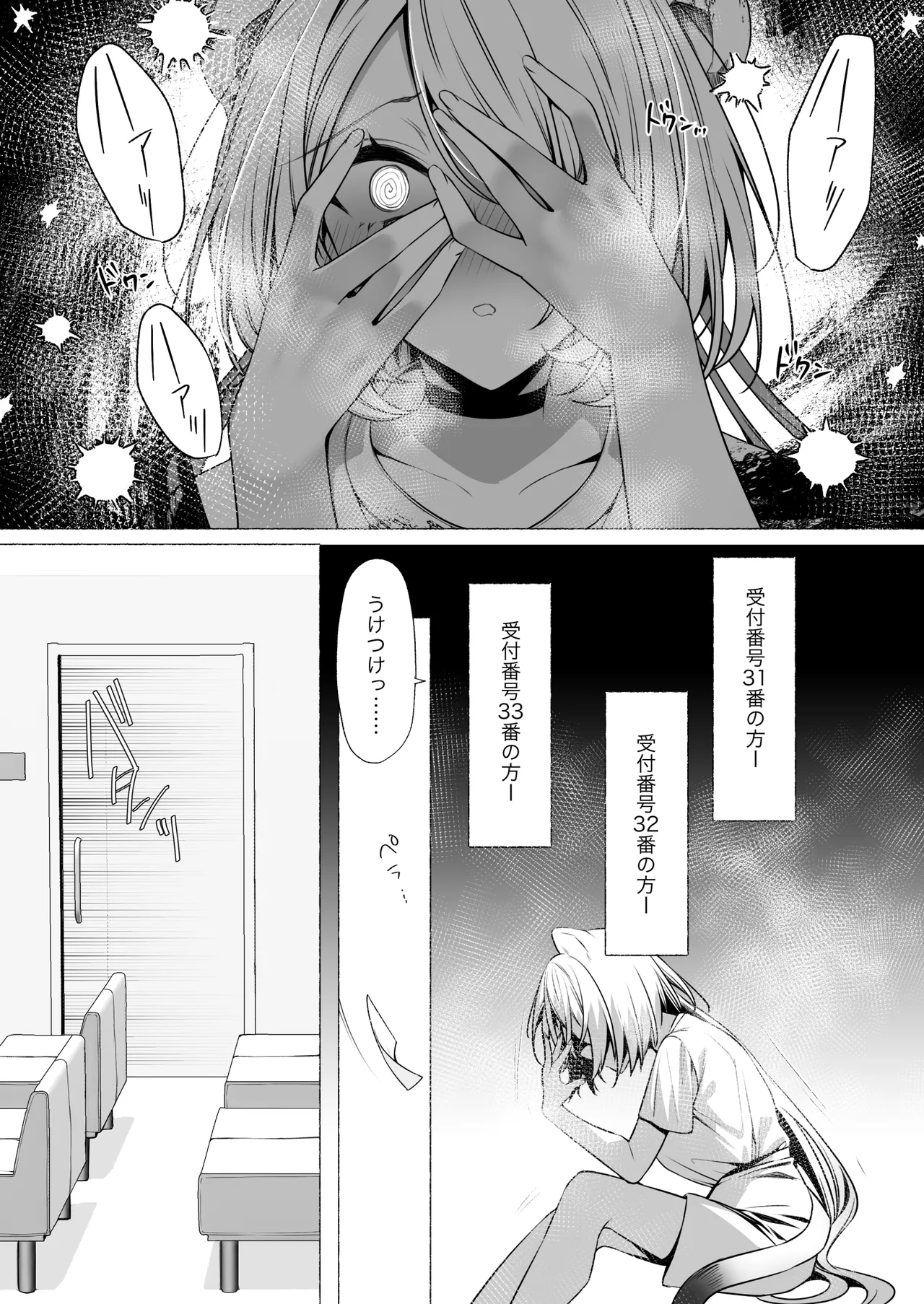 発情ケモミミclinic ～発情期がこんなに○○いなんて聞いてない…！ Page.74