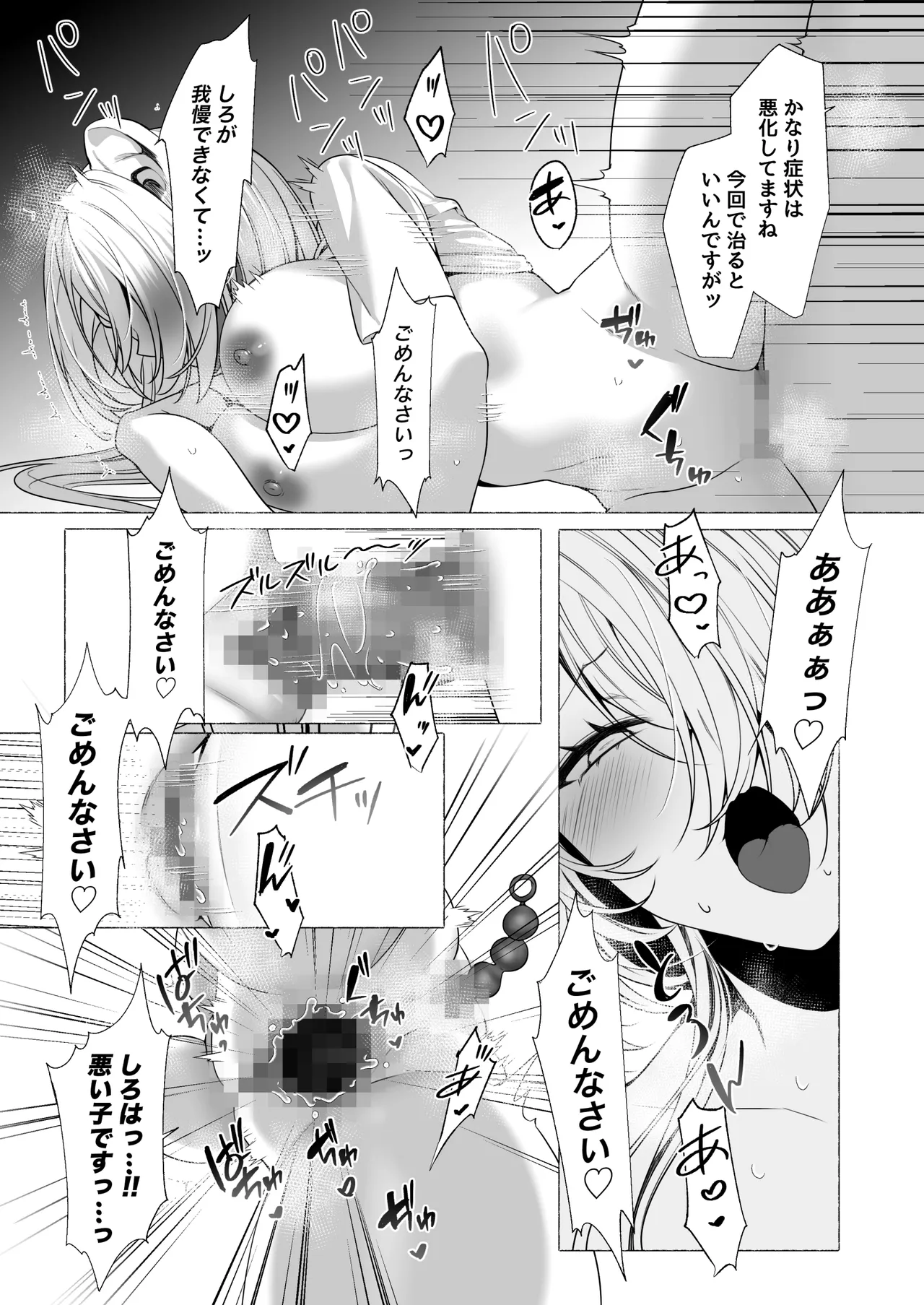 発情ケモミミclinic ～発情期がこんなに○○いなんて聞いてない…！ Page.78