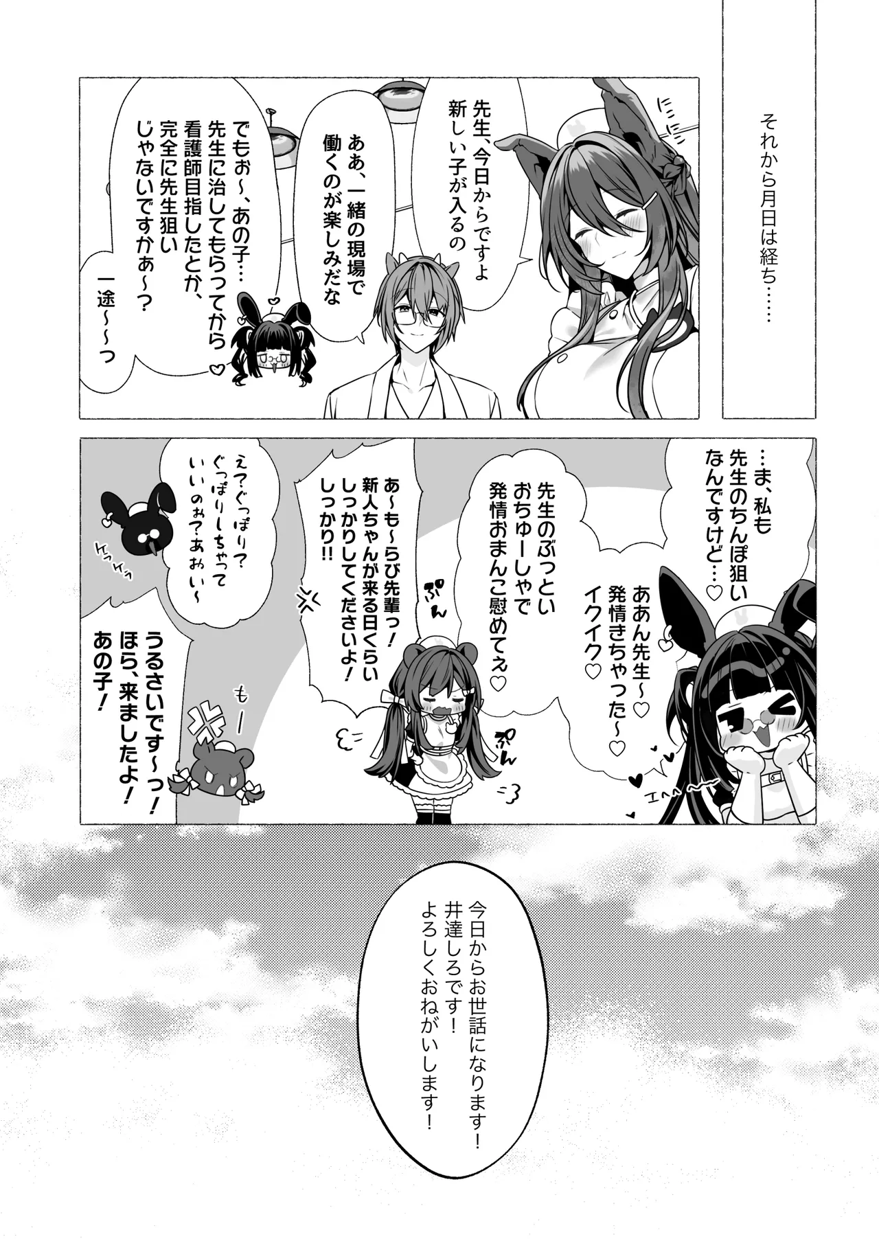 発情ケモミミclinic ～発情期がこんなに○○いなんて聞いてない…！ Page.83