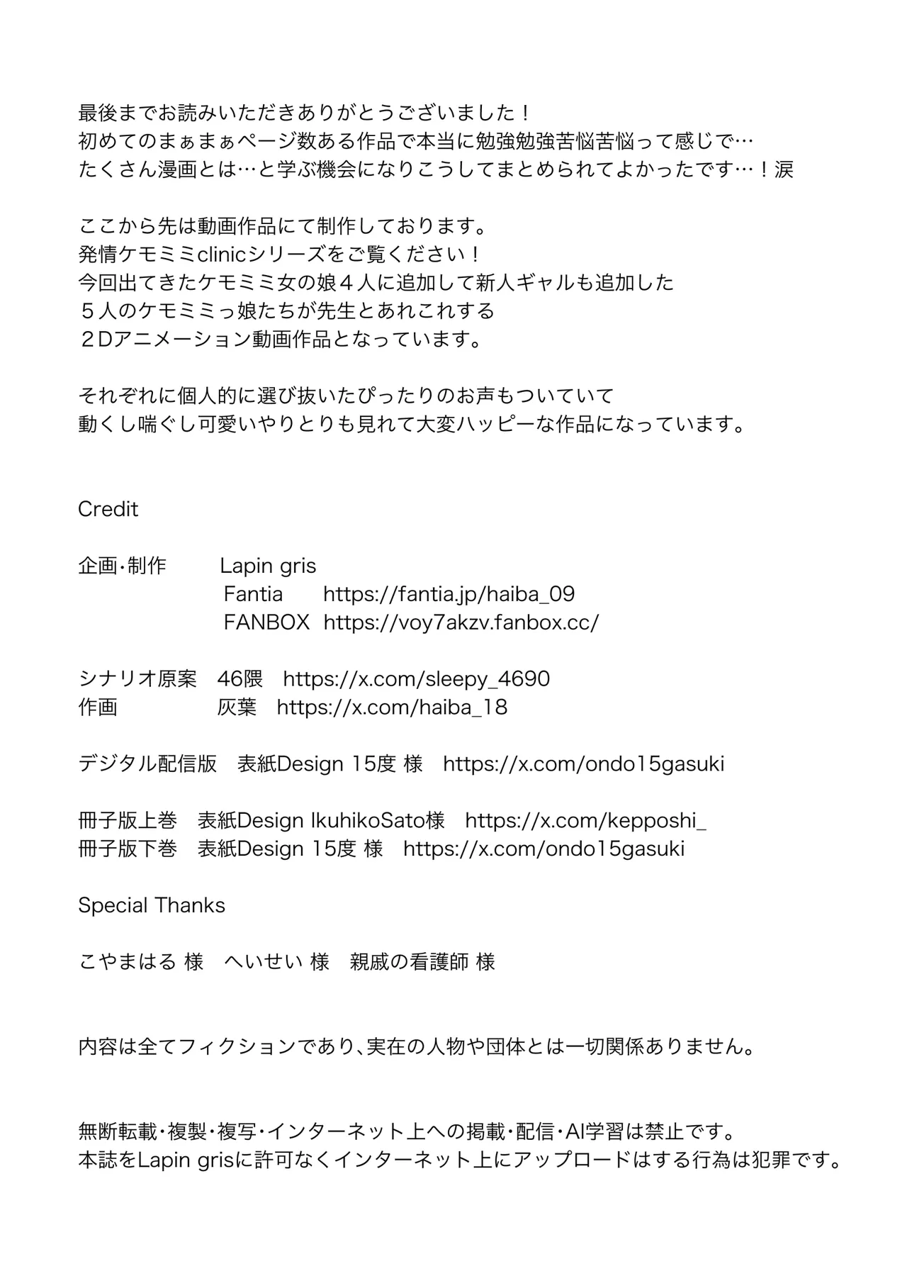 発情ケモミミclinic ～発情期がこんなに○○いなんて聞いてない…！ Page.91