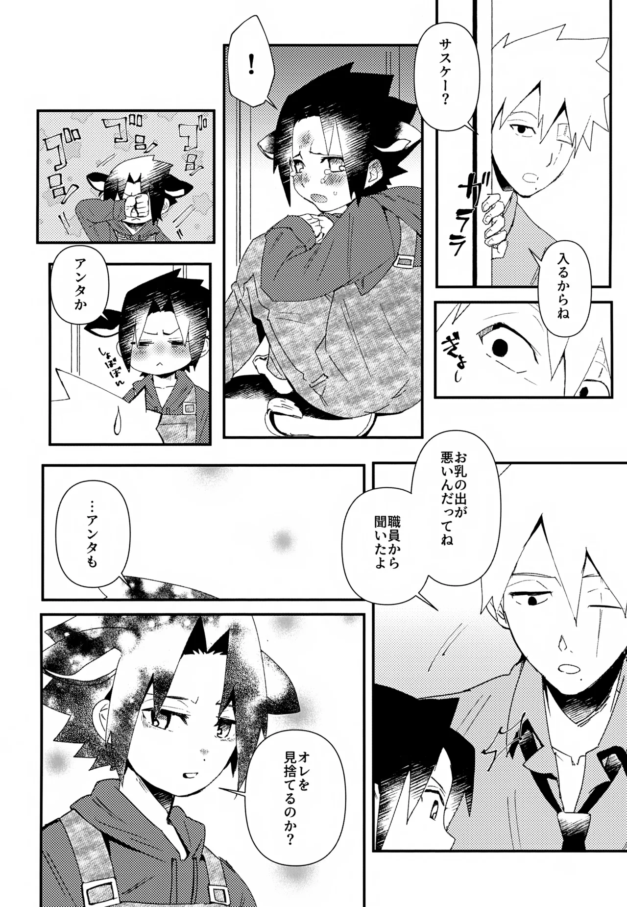 はたけ牧場うちは牛 Page.11