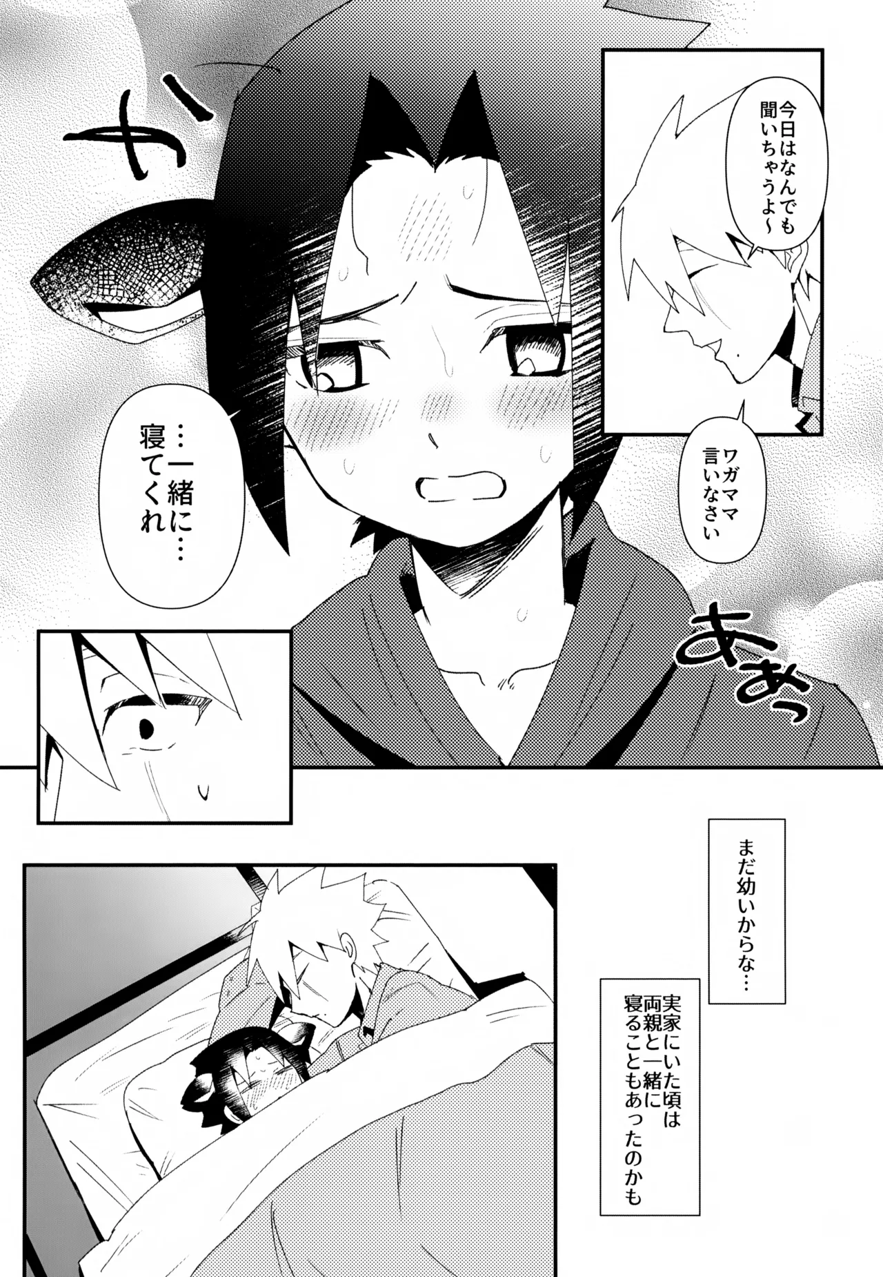 はたけ牧場うちは牛 Page.16