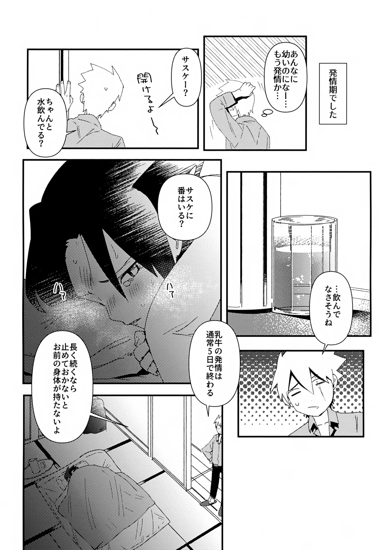はたけ牧場うちは牛 Page.23