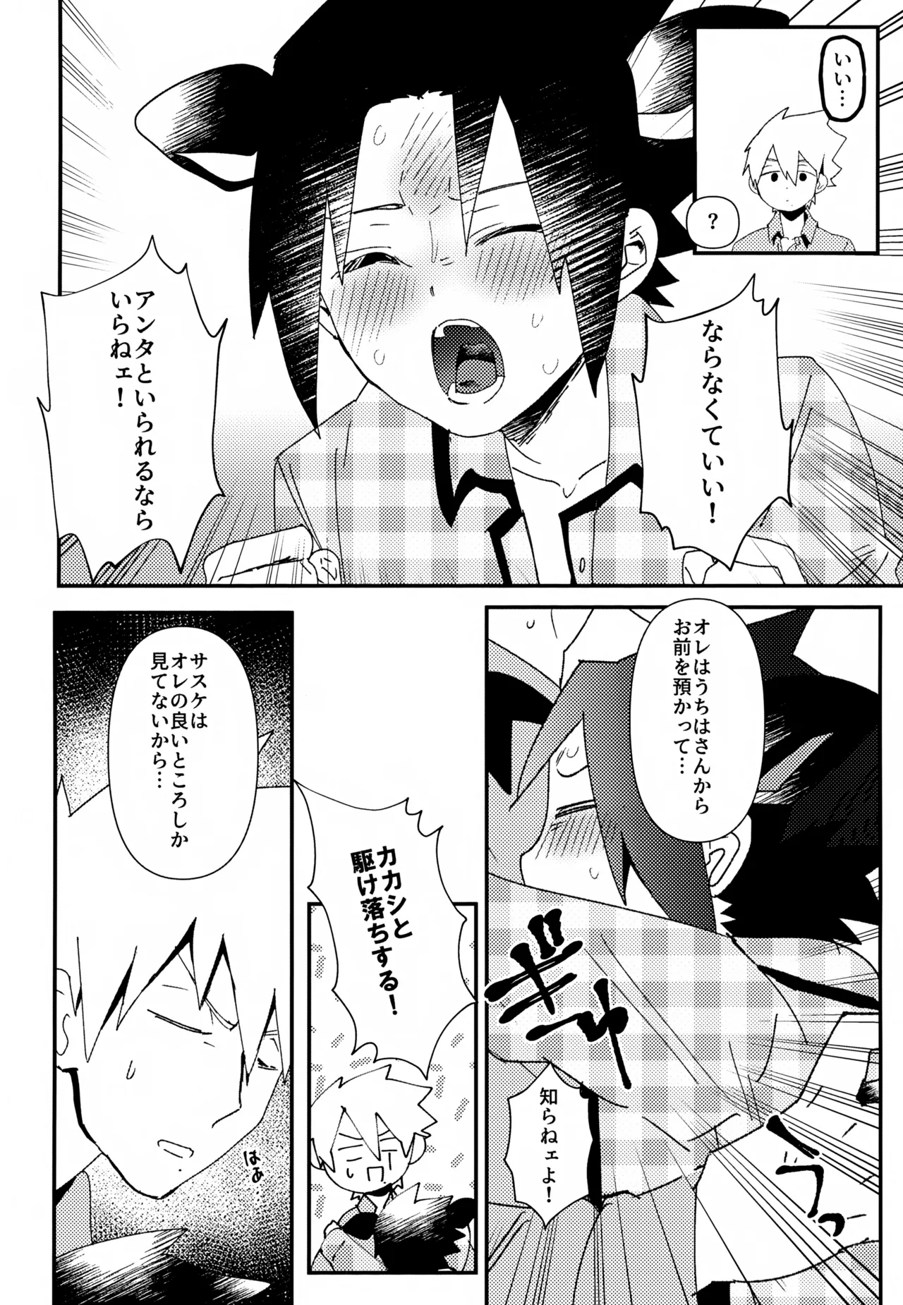 はたけ牧場うちは牛 Page.25