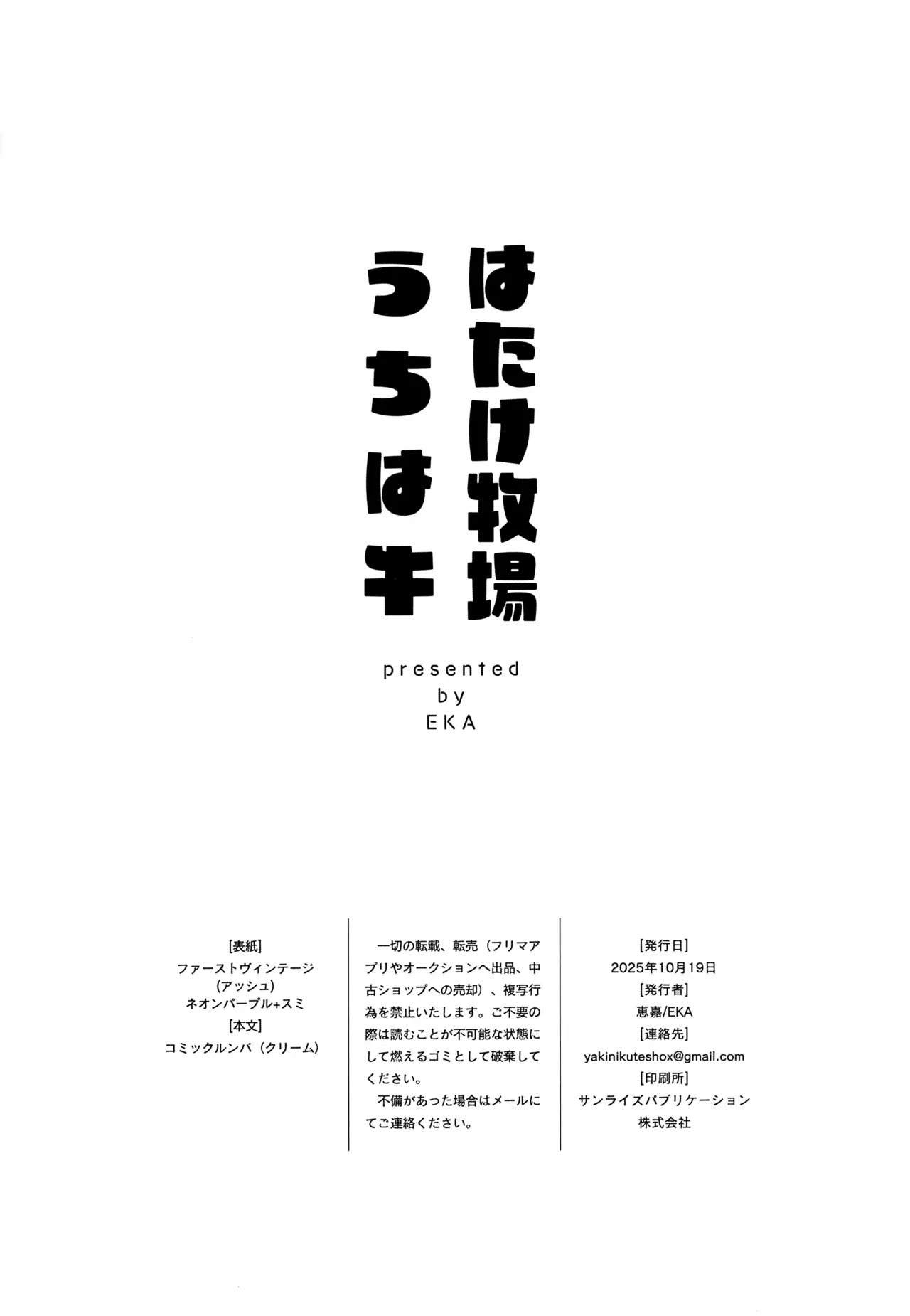 はたけ牧場うちは牛 Page.33