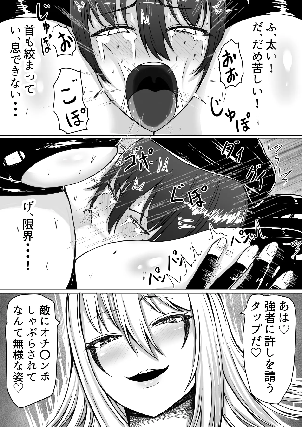 完全敗北フタナリヒロイン Page.42