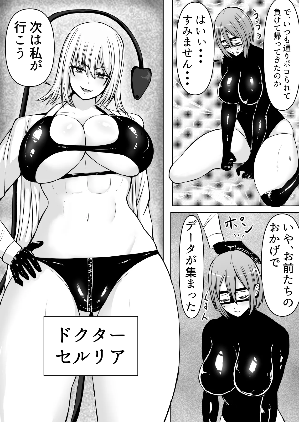完全敗北フタナリヒロイン Page.5