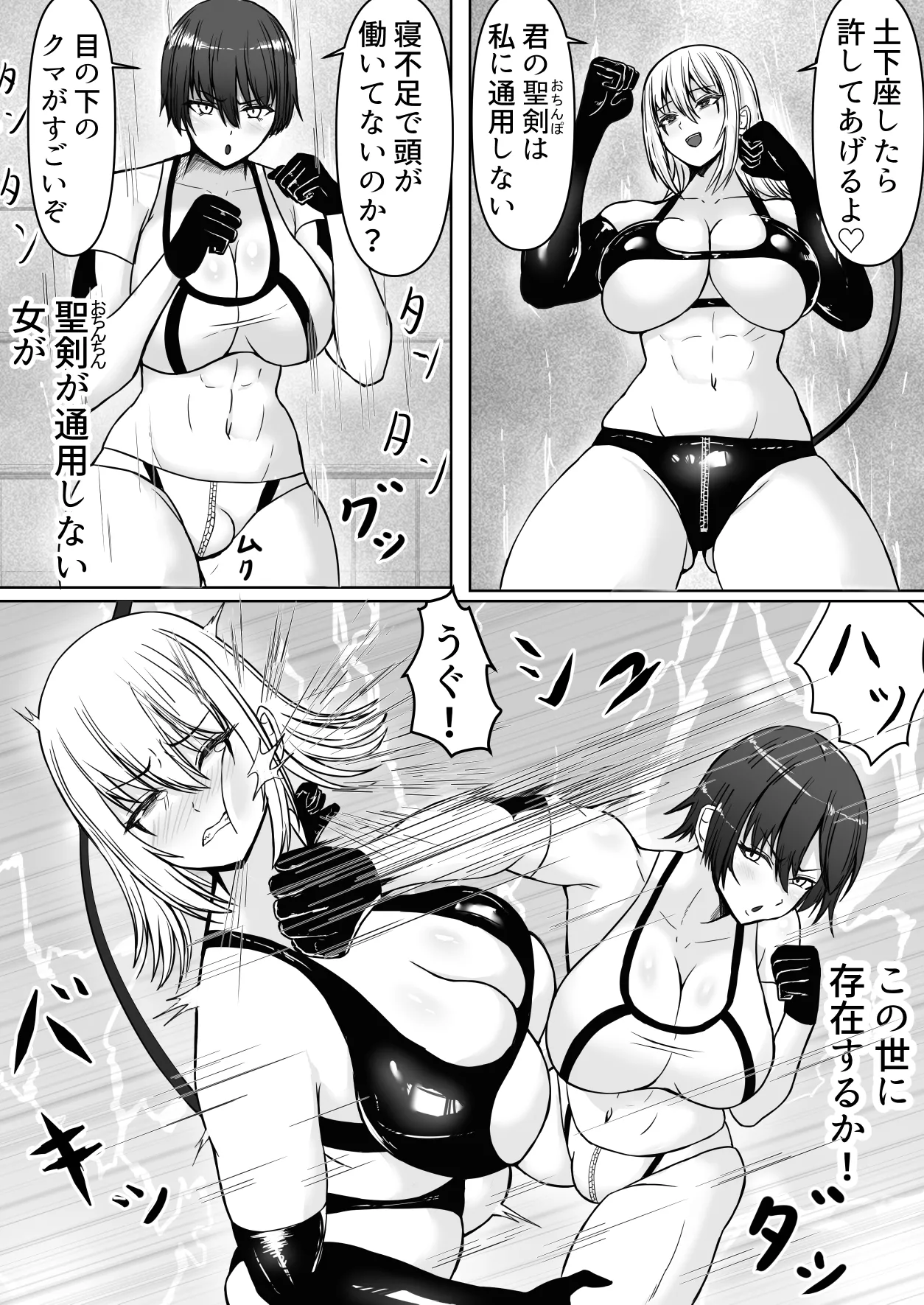完全敗北フタナリヒロイン Page.8