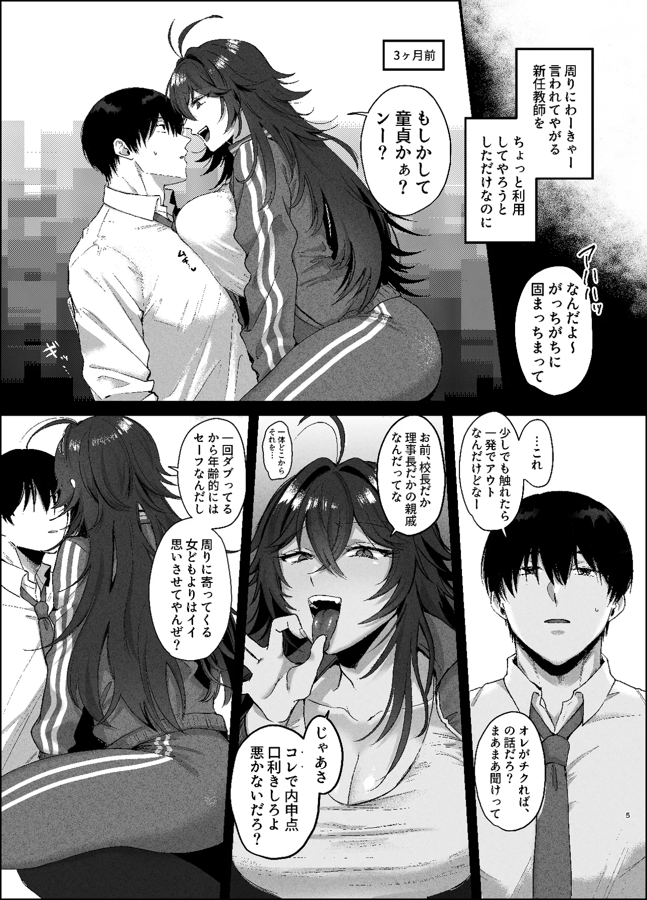 不良のオレがち〇ぽになんか負けるわけねえだろ Page.4
