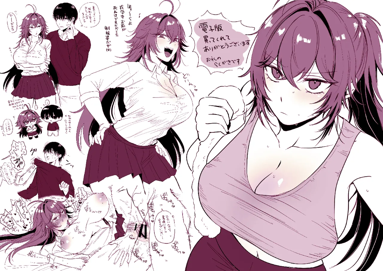 不良のオレがち〇ぽになんか負けるわけねえだろ Page.44