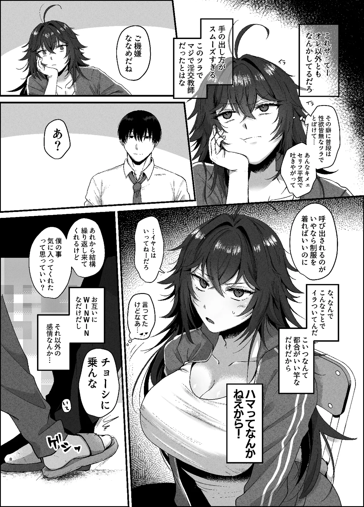 不良のオレがち〇ぽになんか負けるわけねえだろ Page.7
