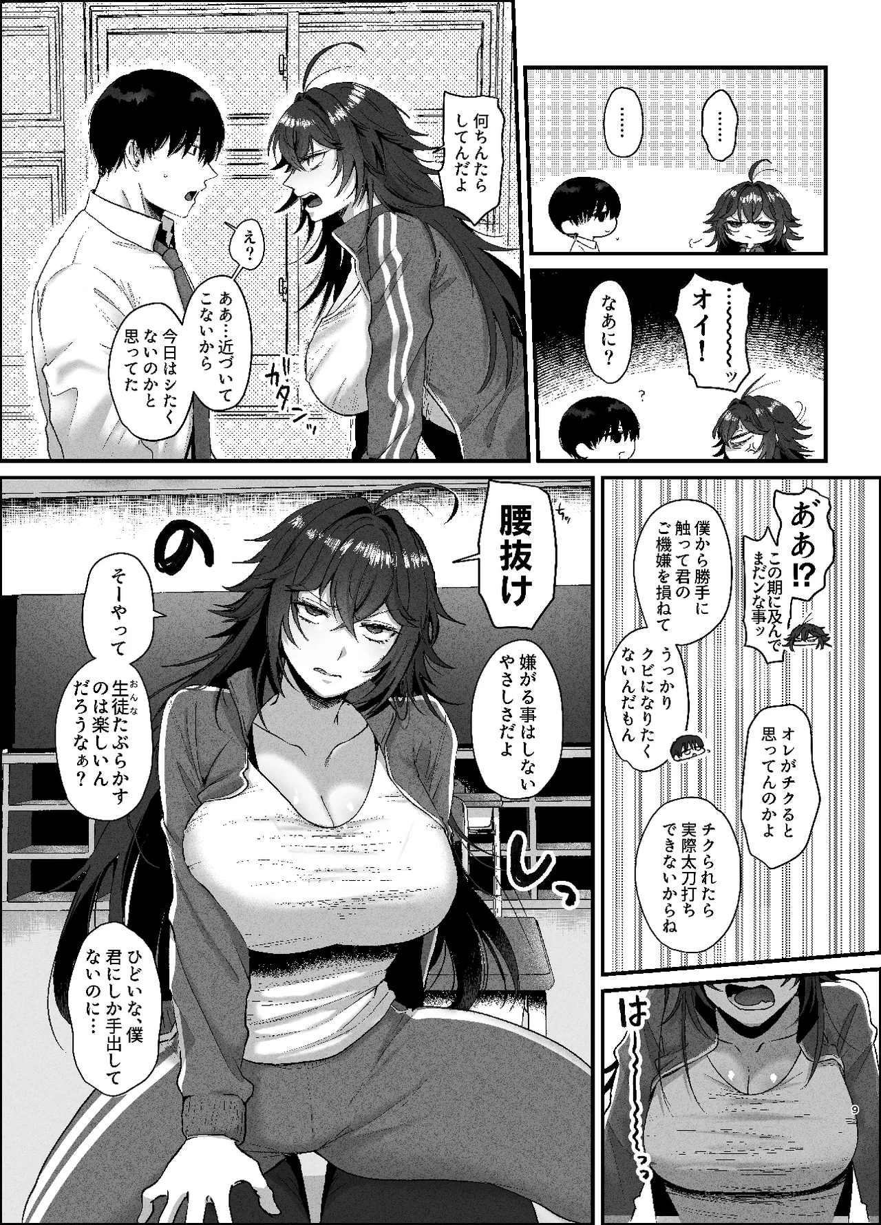 不良のオレがち〇ぽになんか負けるわけねえだろ Page.8