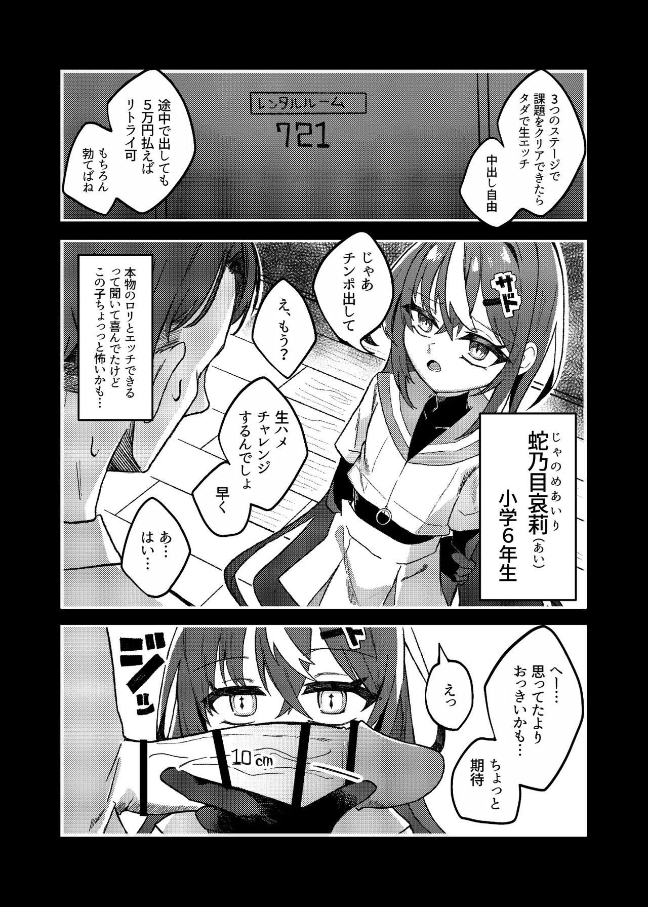 ダウナーメスガキVSザコお兄さん Page.2