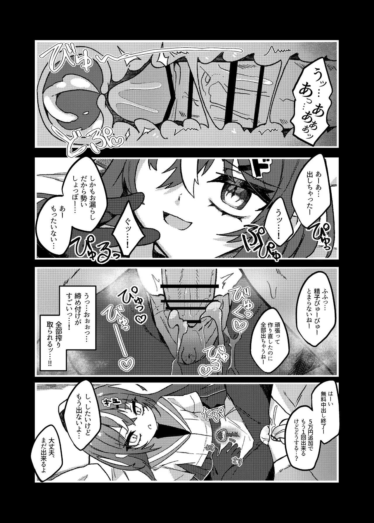 ダウナーメスガキVSザコお兄さん Page.20