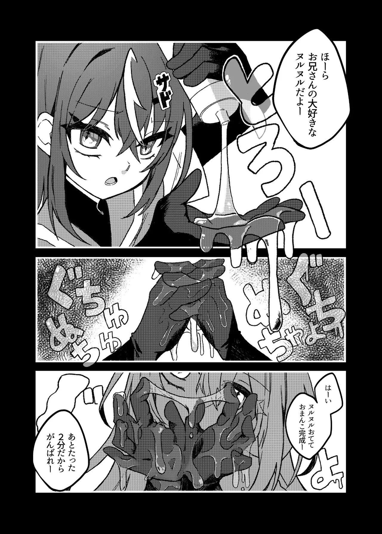 ダウナーメスガキVSザコお兄さん Page.5
