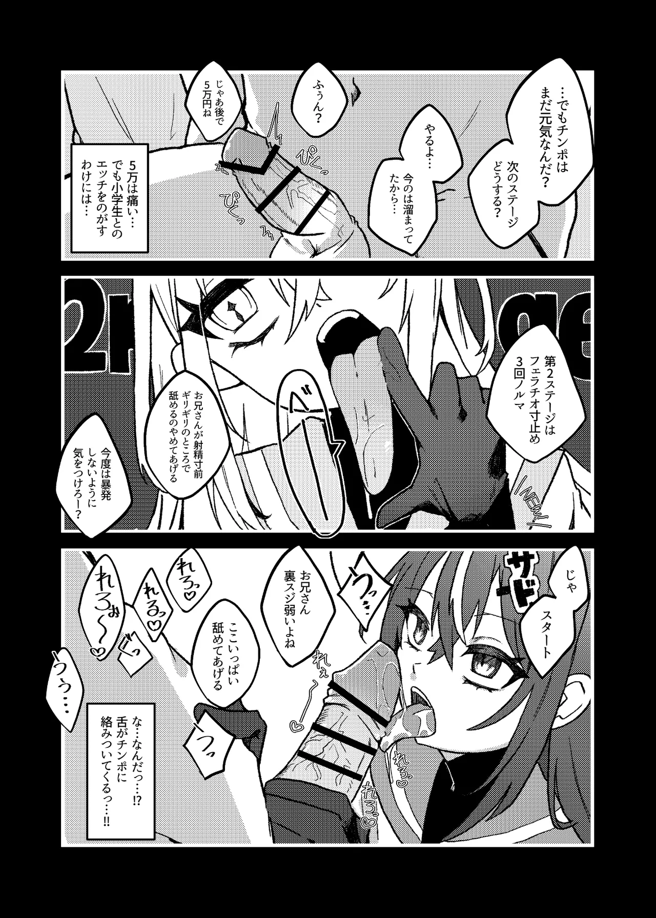 ダウナーメスガキVSザコお兄さん Page.8