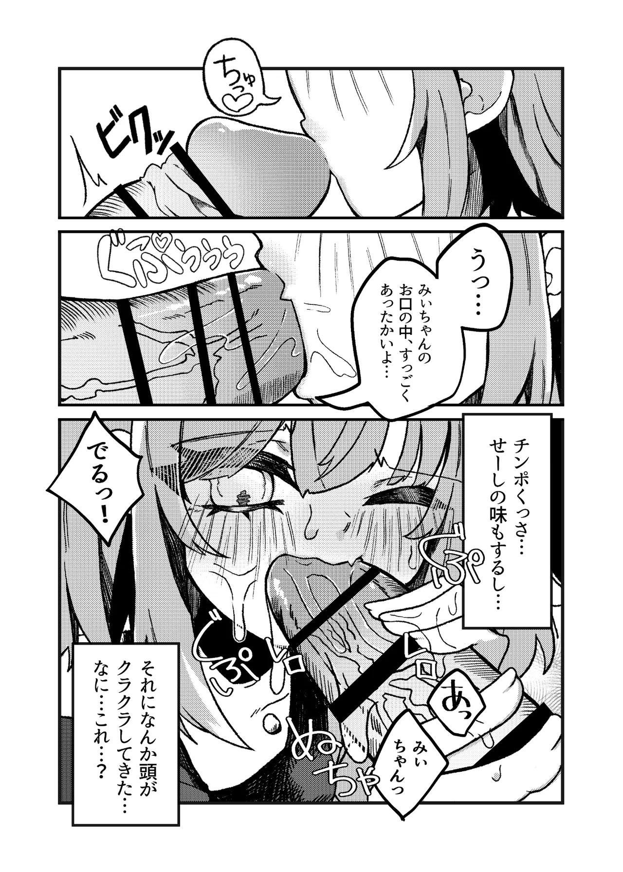 生意気メスガキVSやさおじ Page.8