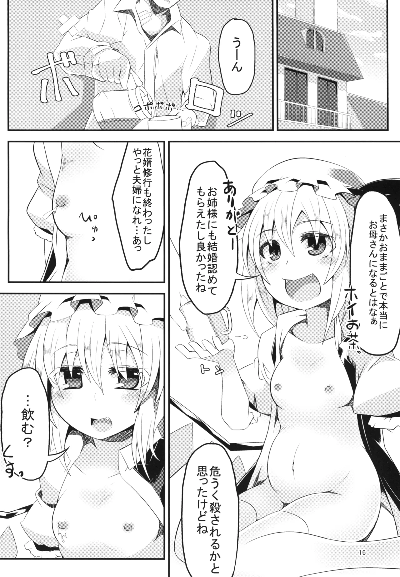 フランちゃんとHなおままごと Page.15