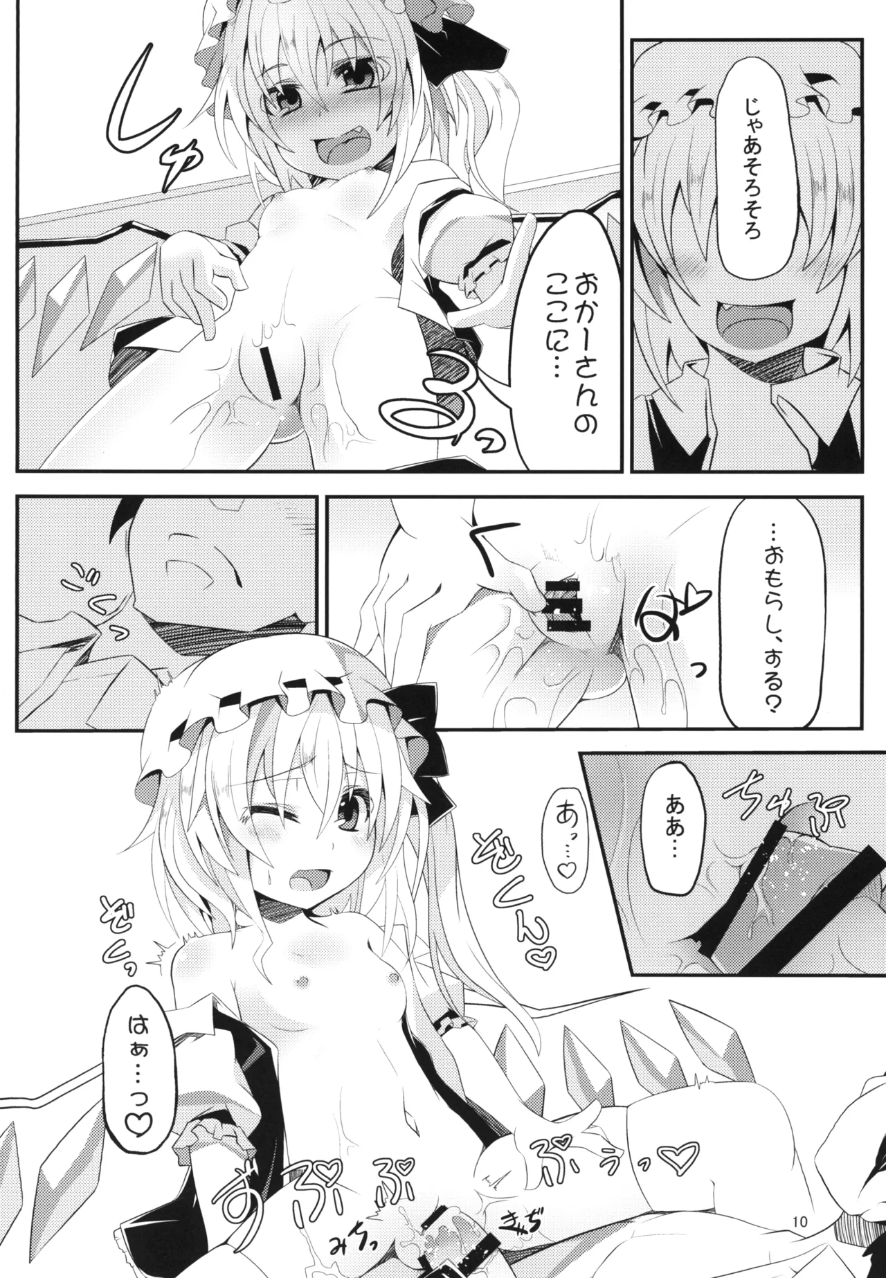 フランちゃんとHなおままごと Page.9