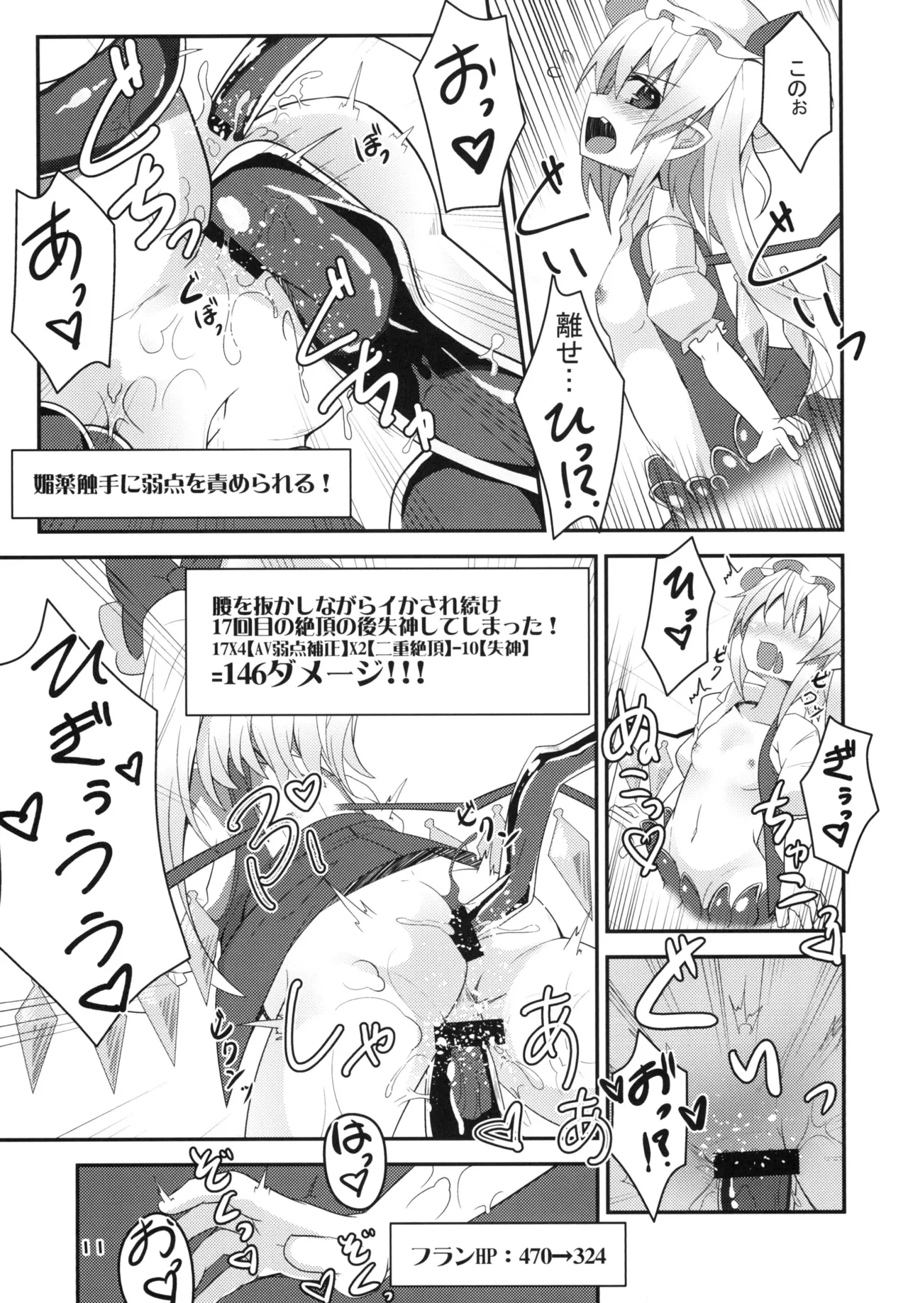 フランちゃんのエロトラップダンジョンHARDCORE TAIL Page.10