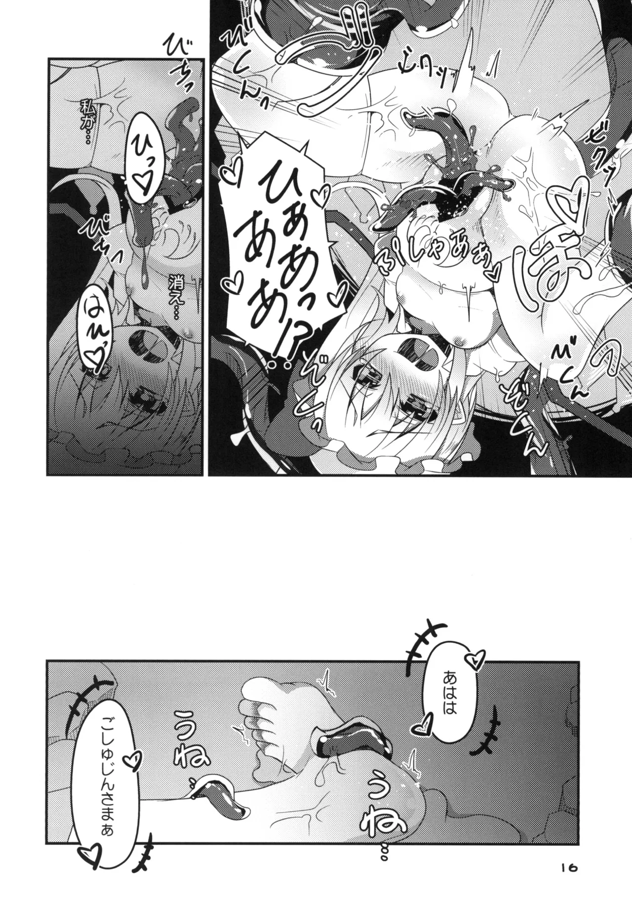 フランちゃんのエロトラップダンジョンHARDCORE TAIL Page.15