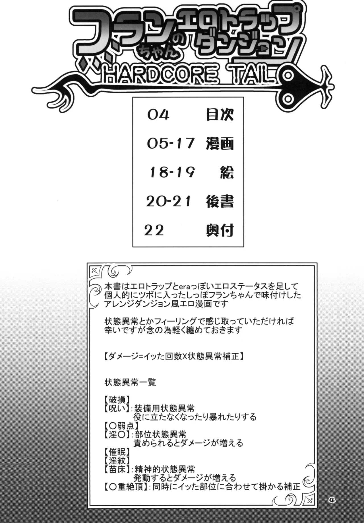 フランちゃんのエロトラップダンジョンHARDCORE TAIL Page.3