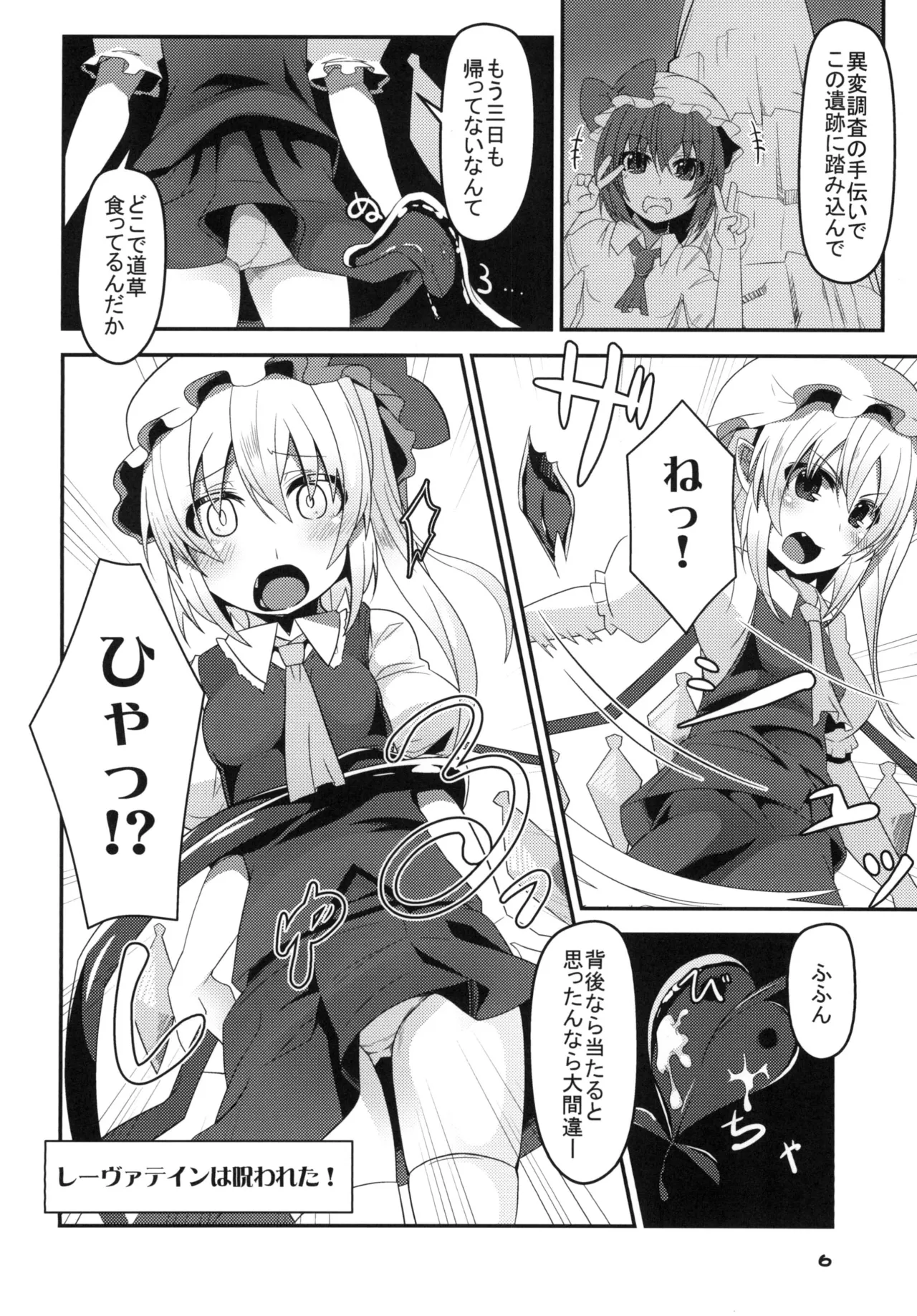 フランちゃんのエロトラップダンジョンHARDCORE TAIL Page.5