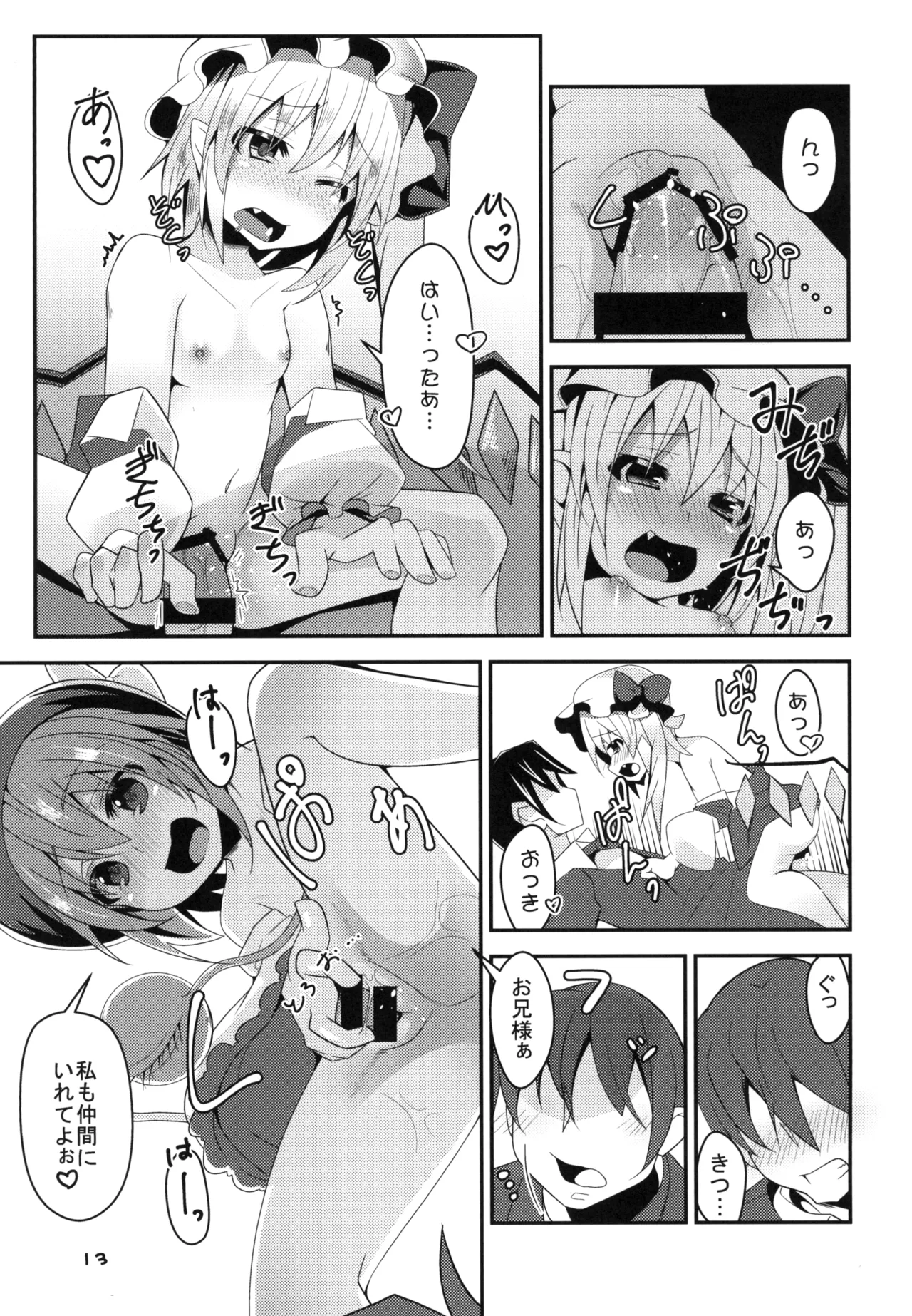 妹たちがHすぎるッ! Page.12