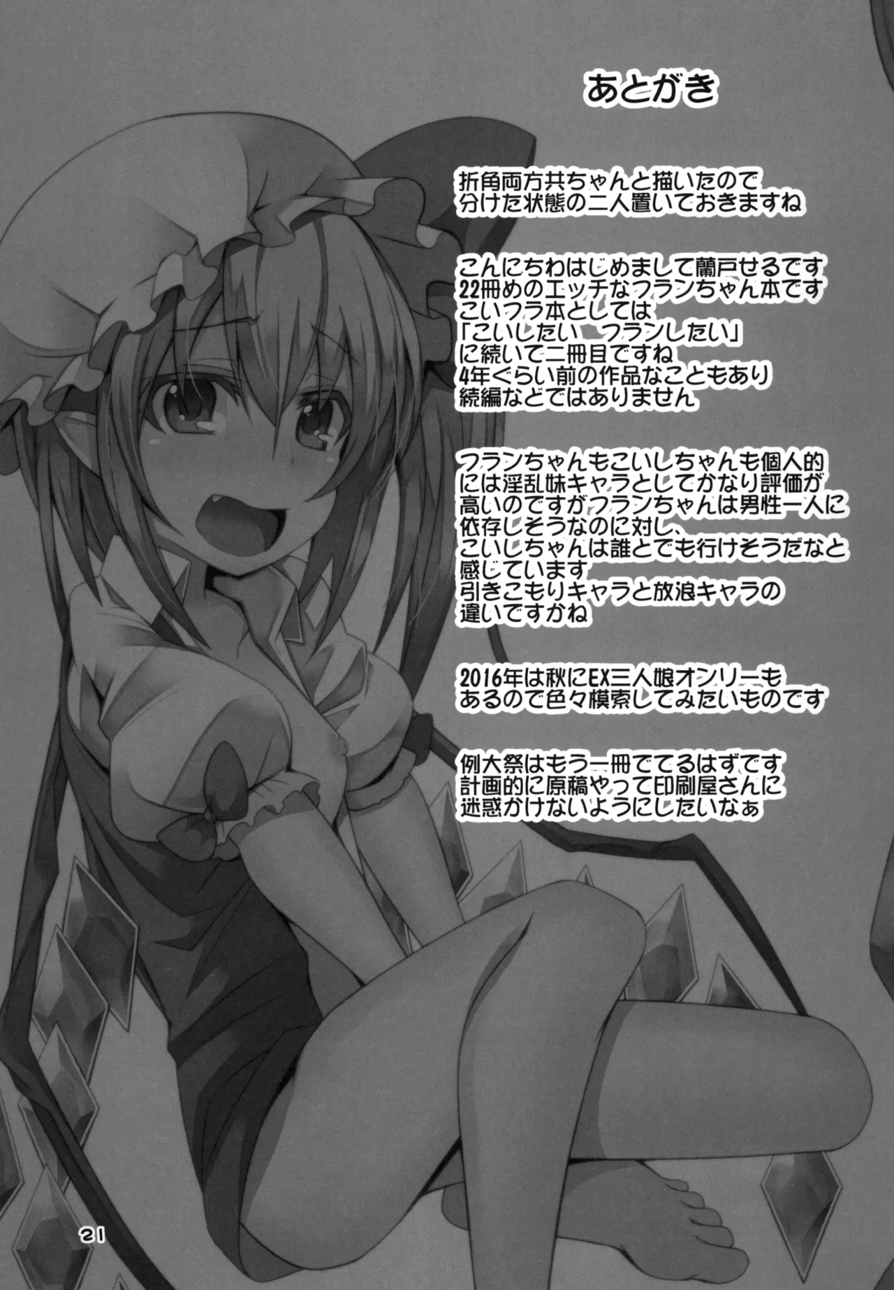 妹たちがHすぎるッ! Page.20