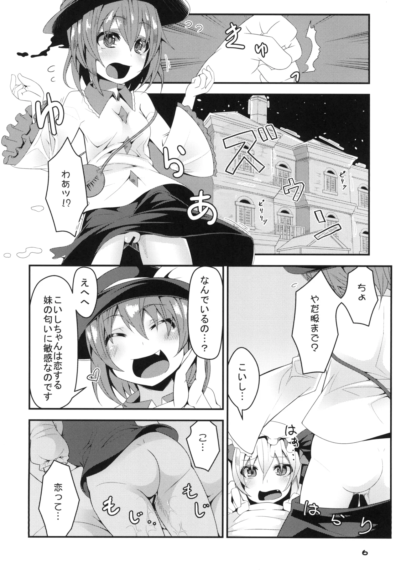 妹たちがHすぎるッ! Page.5
